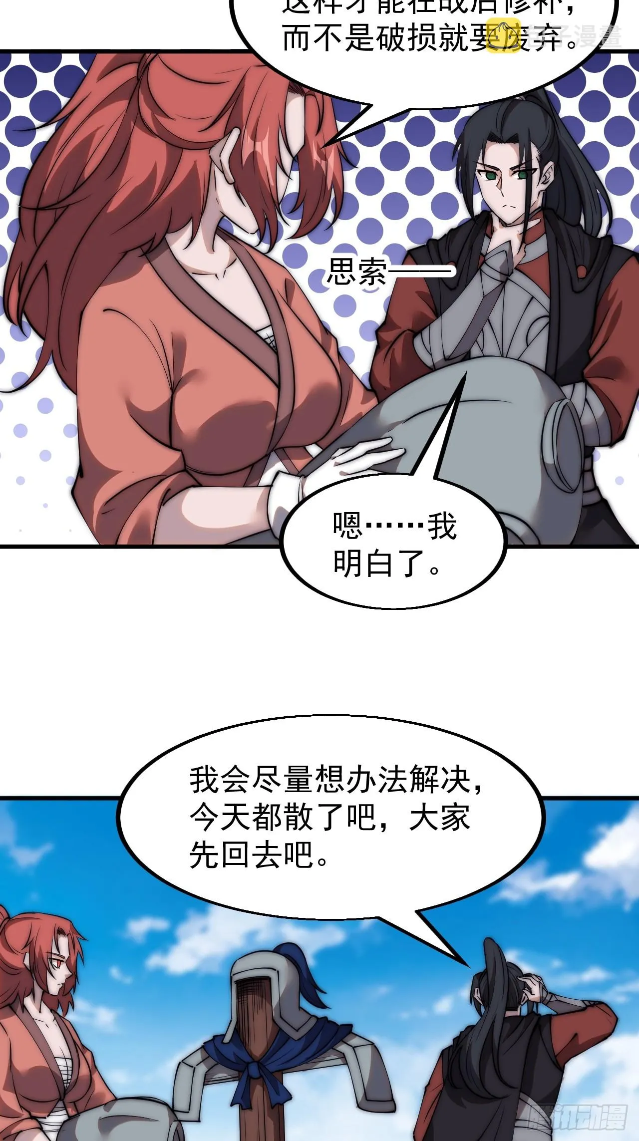 第四百九十三话：锻锤之法 第19页