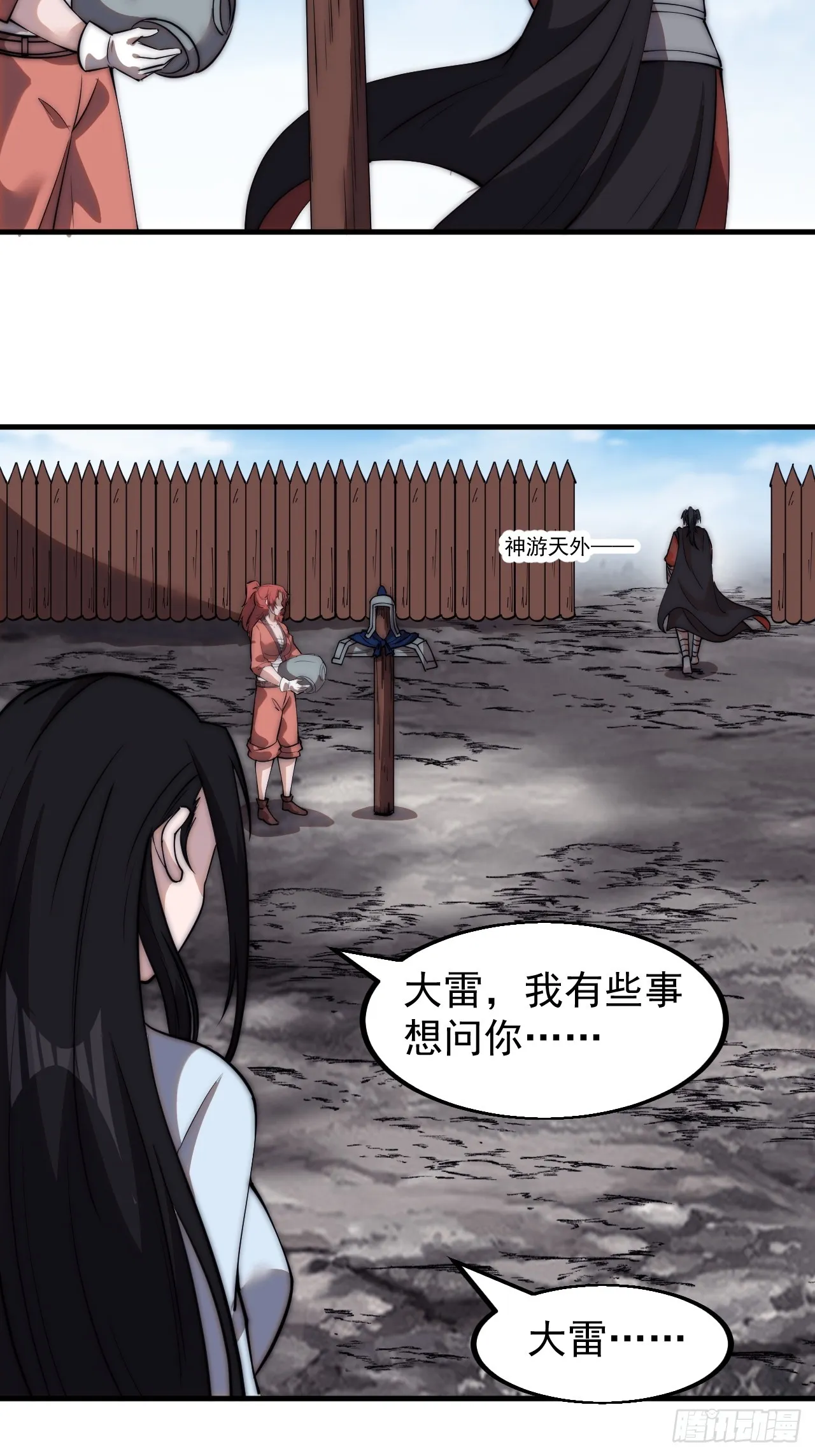 第四百九十三话：锻锤之法 第20页