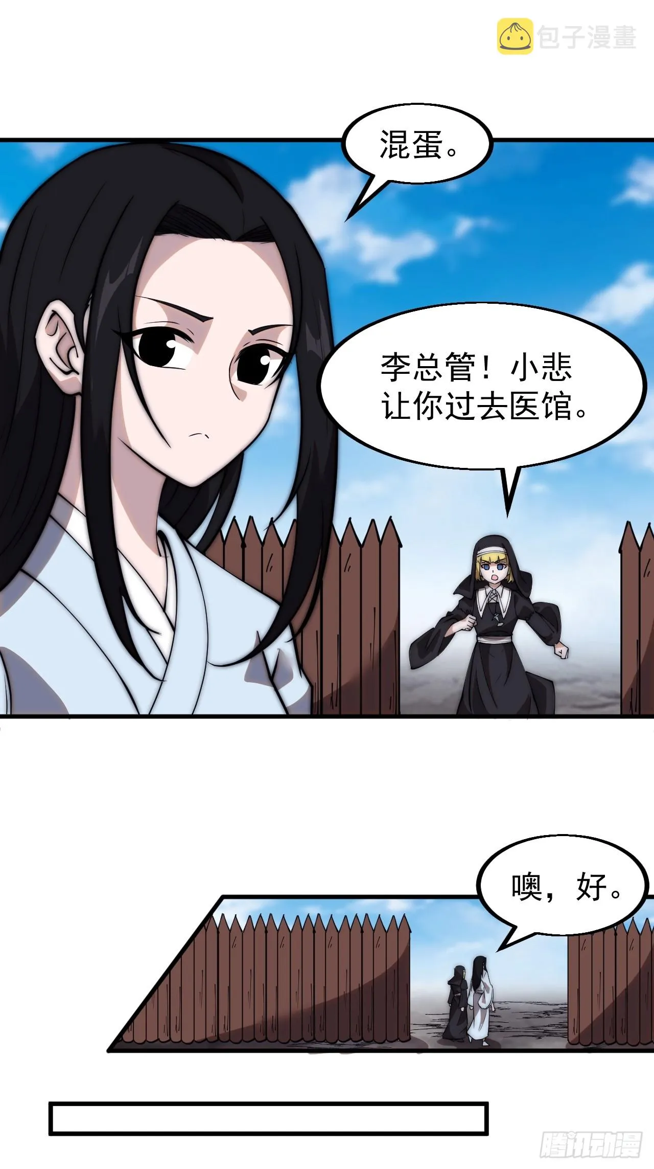 第四百九十三话：锻锤之法 第21页