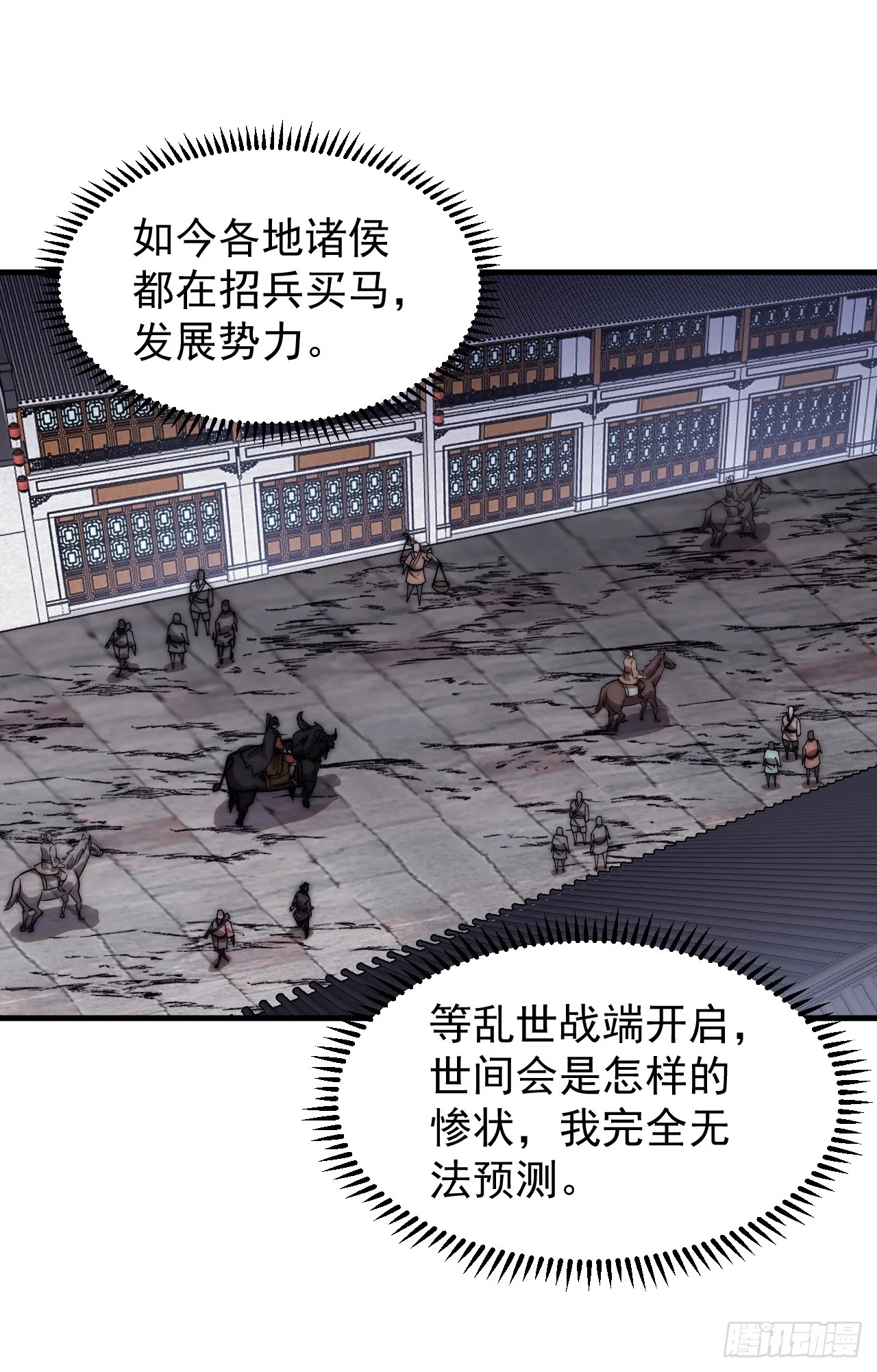 第四百九十三话：锻锤之法 第22页