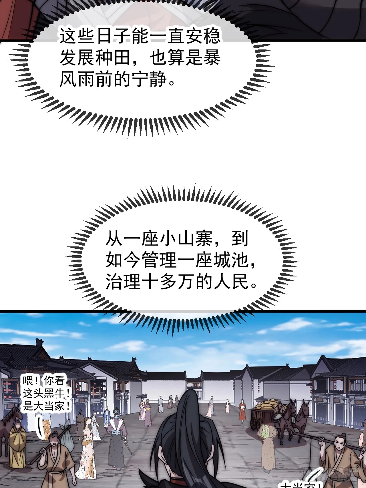 第四百九十三话：锻锤之法 第24页