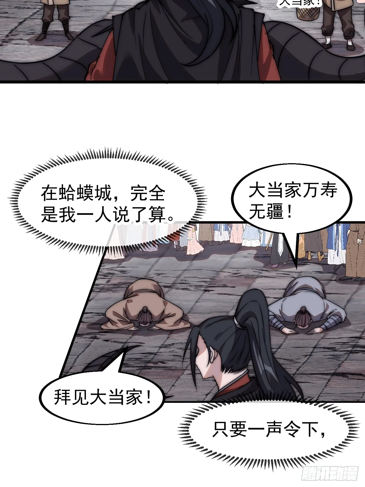 第四百九十三话：锻锤之法 第25页
