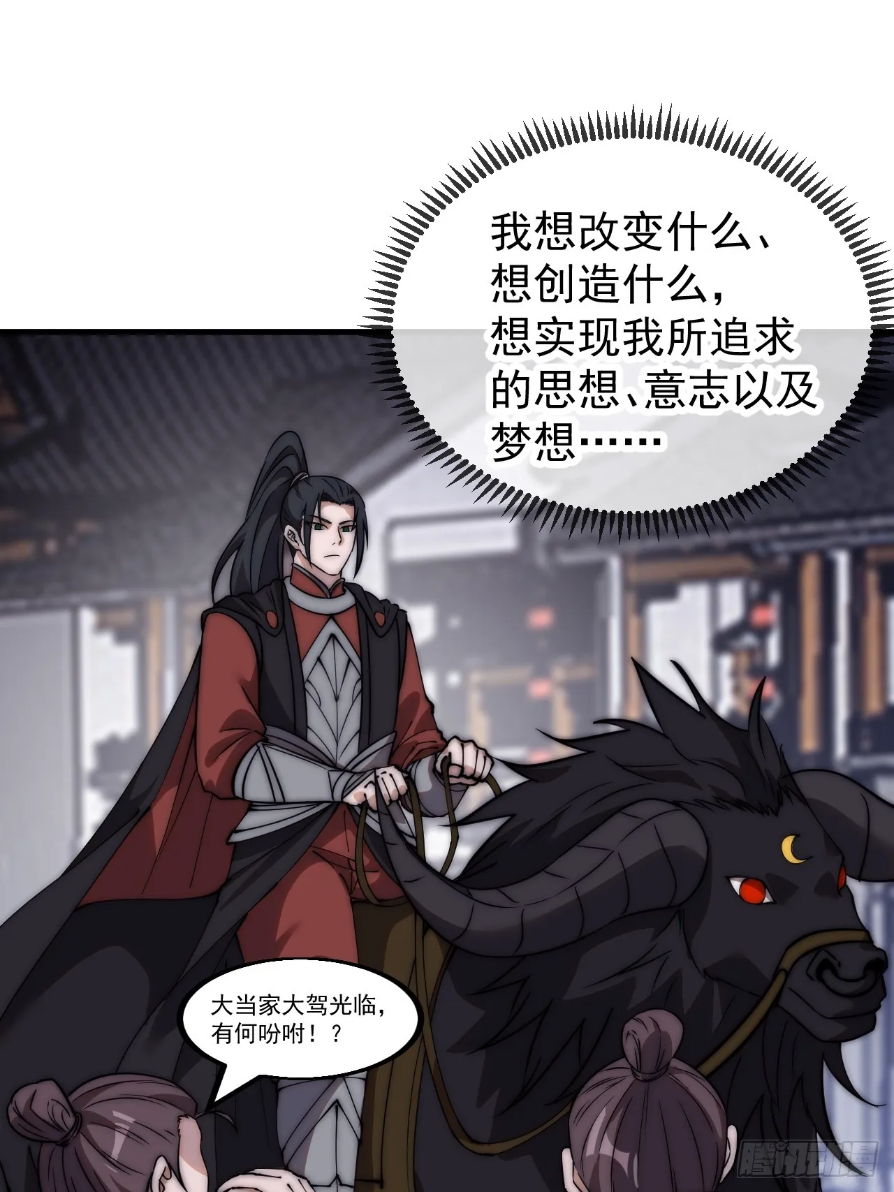 第四百九十三话：锻锤之法 第26页