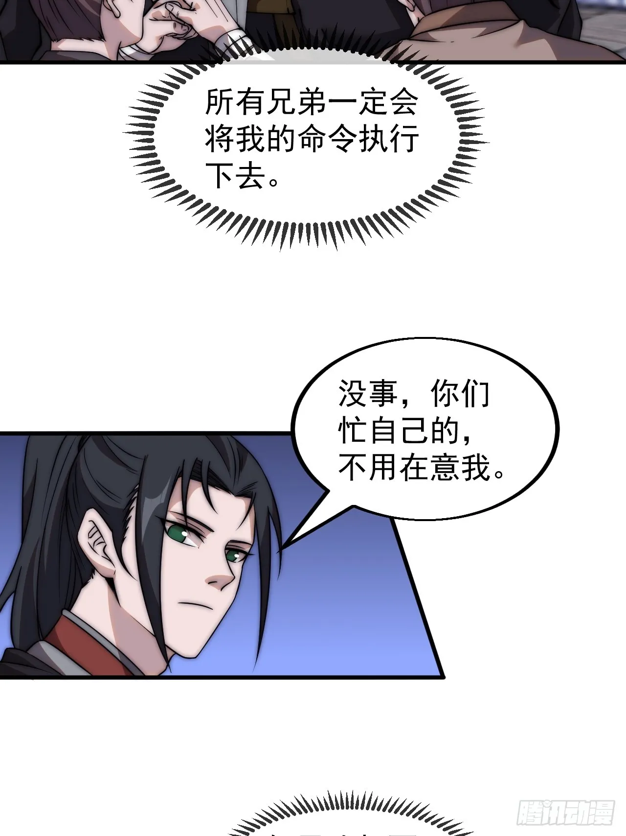 第四百九十三话：锻锤之法 第27页