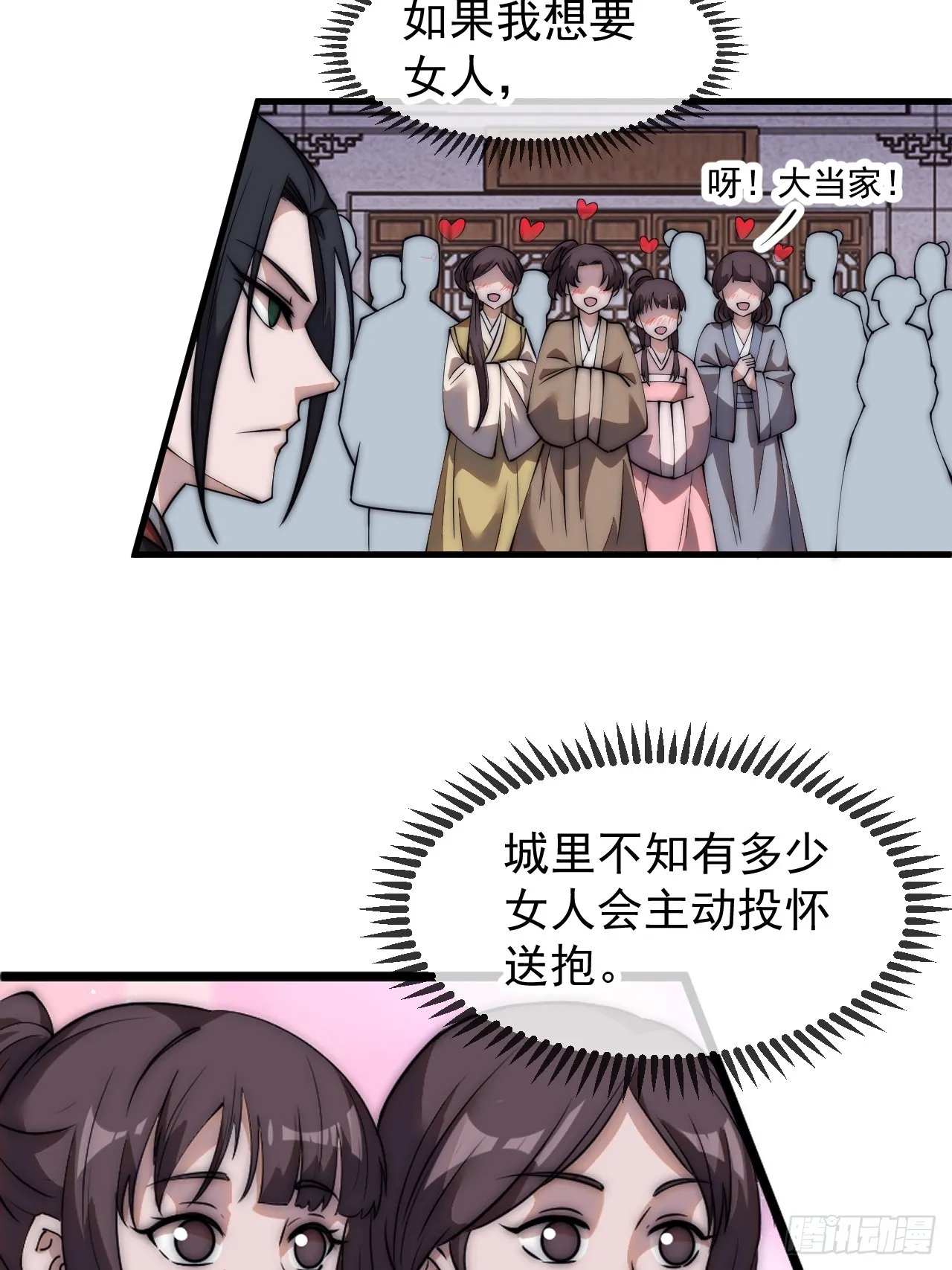 第四百九十三话：锻锤之法 第28页