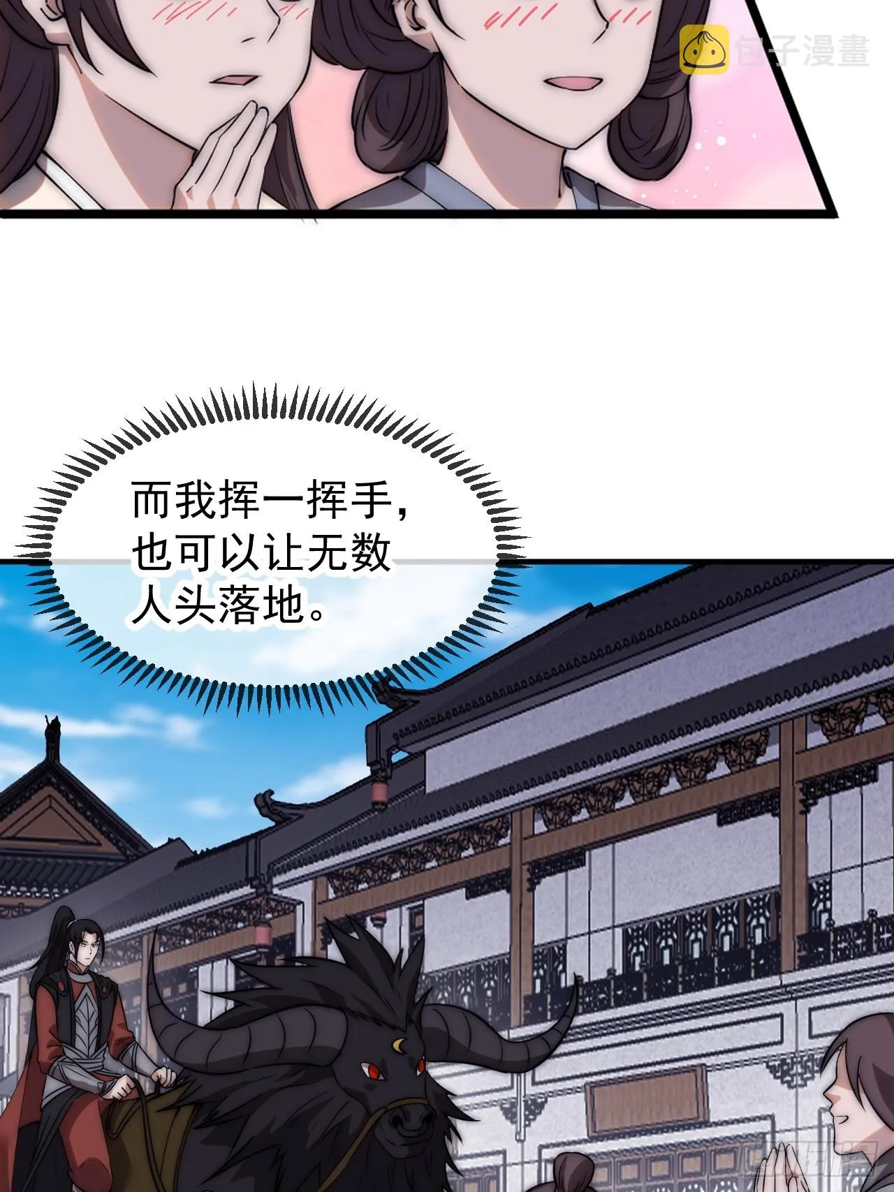 第四百九十三话：锻锤之法 第29页
