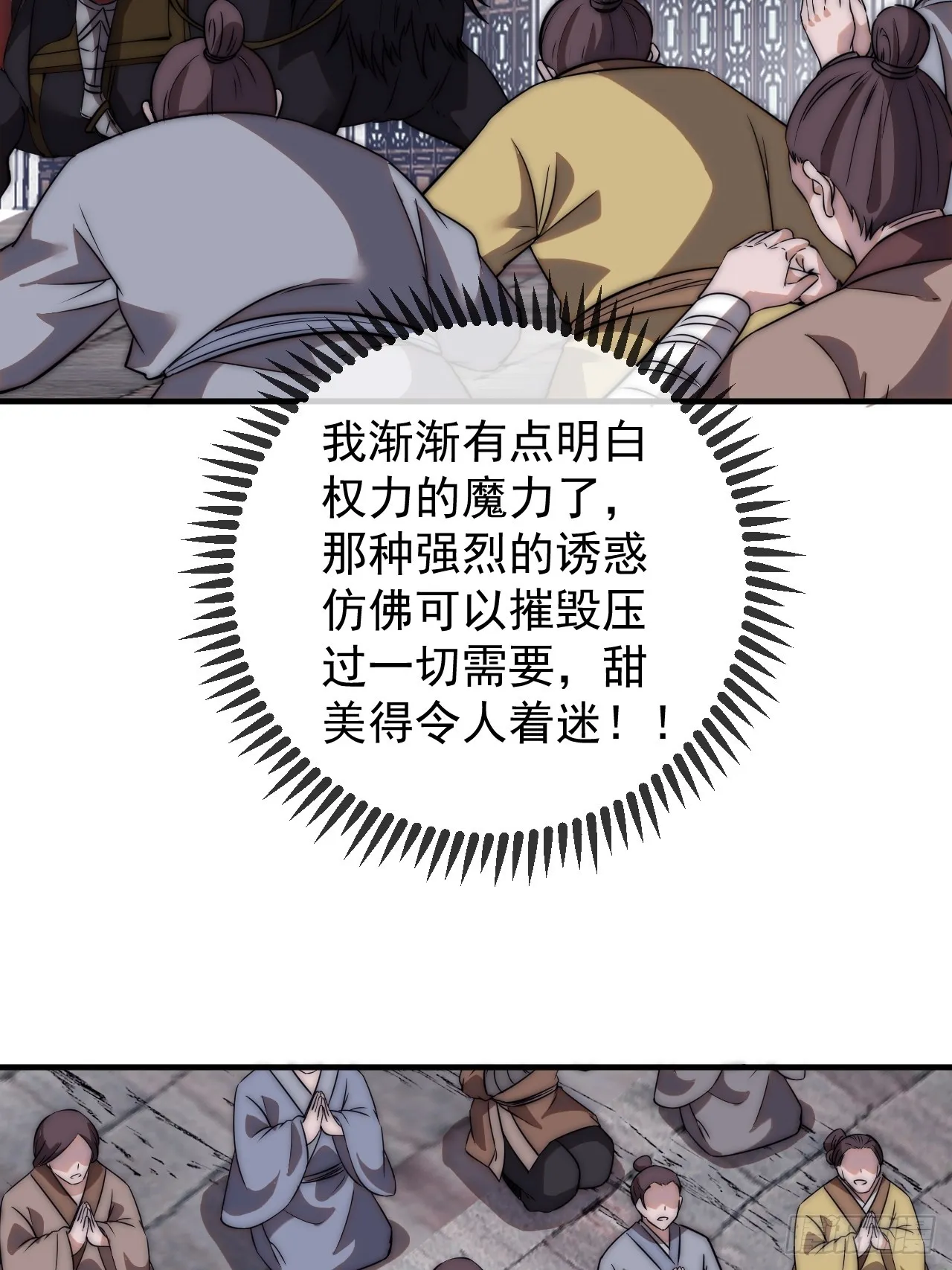 第四百九十三话：锻锤之法 第30页