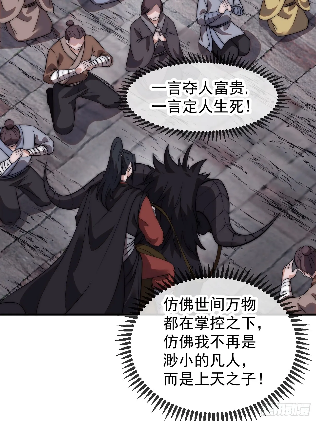 第四百九十三话：锻锤之法 第31页
