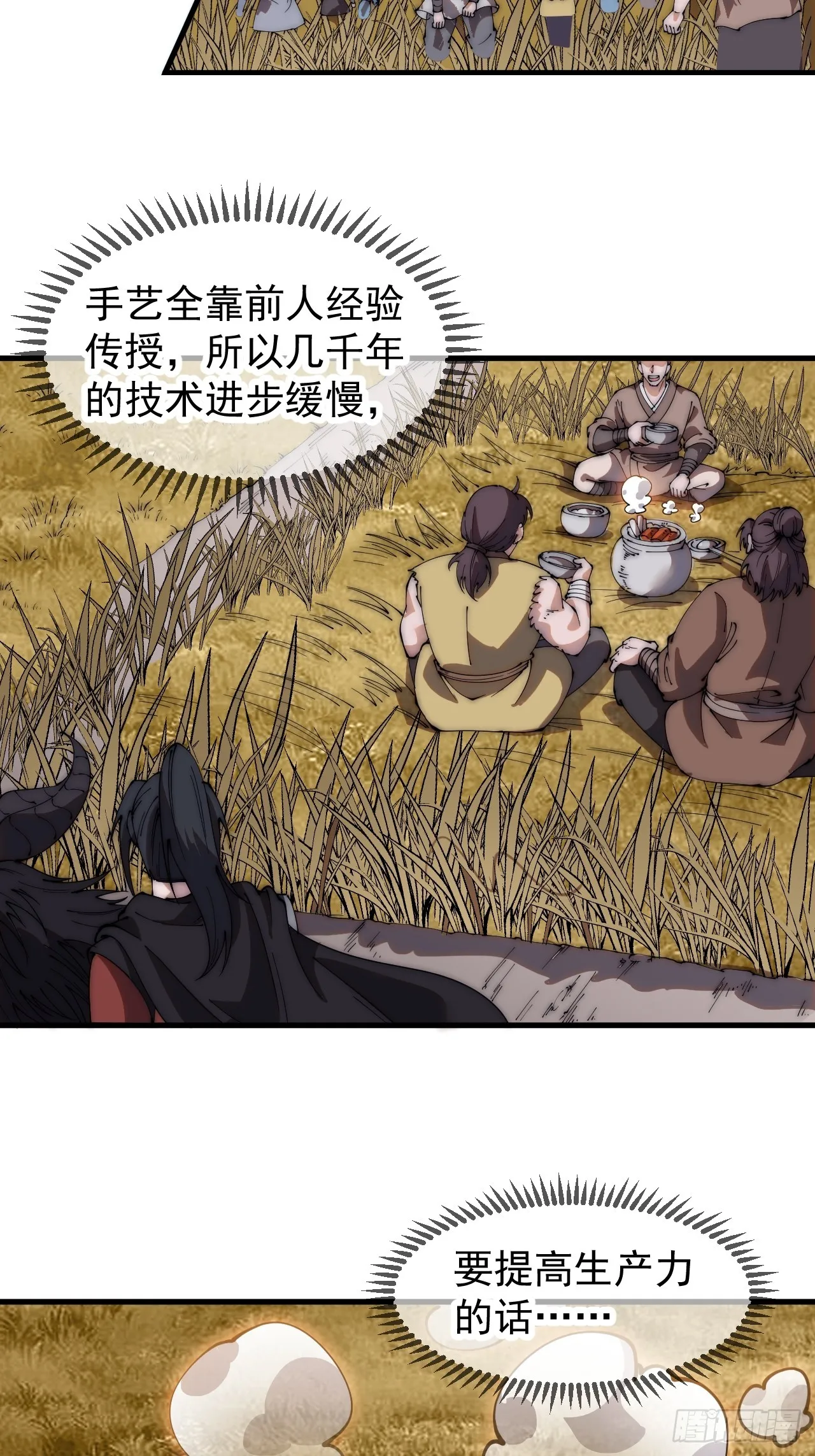 第四百九十三话：锻锤之法 第36页