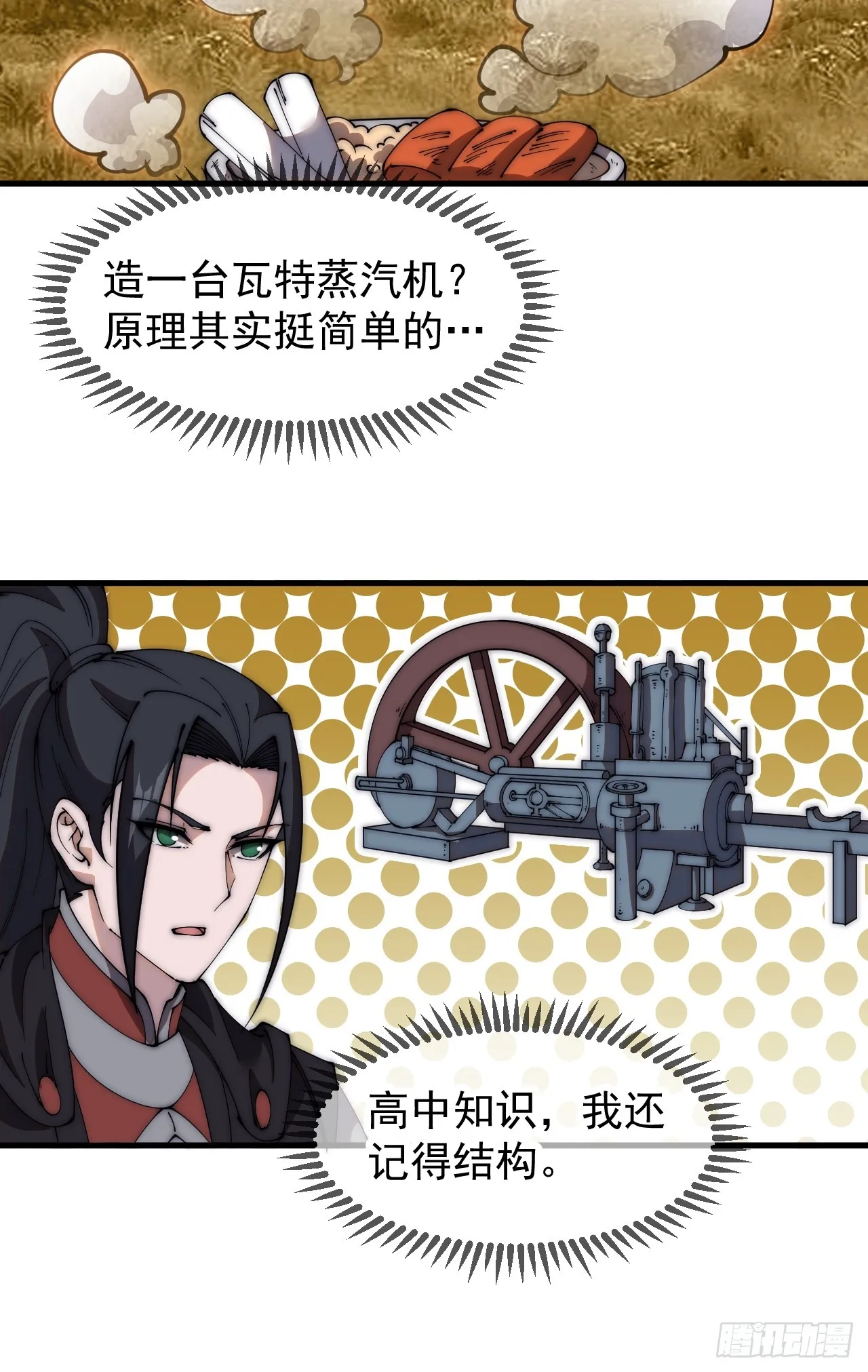 第四百九十三话：锻锤之法 第37页