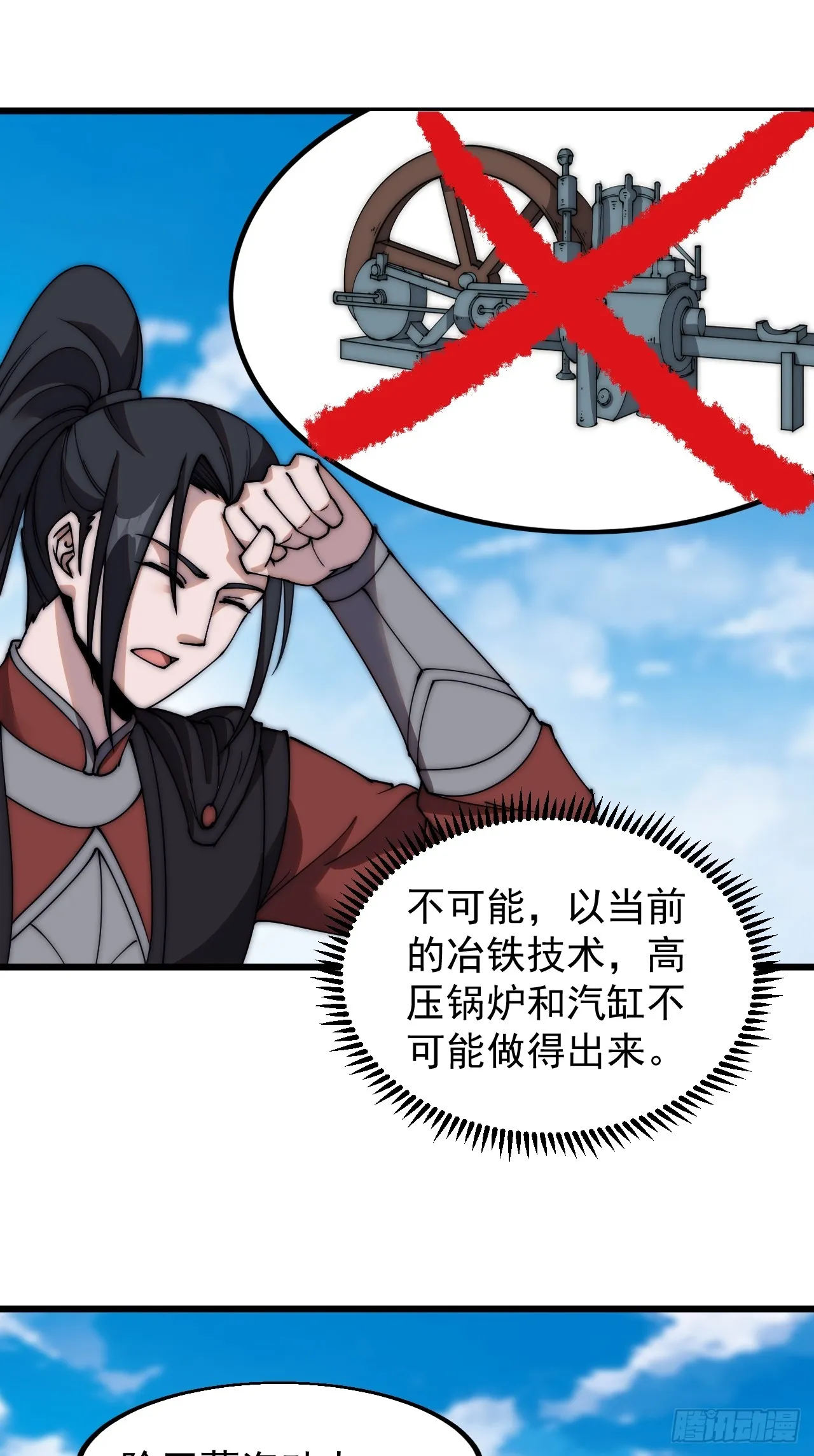 第四百九十三话：锻锤之法 第38页