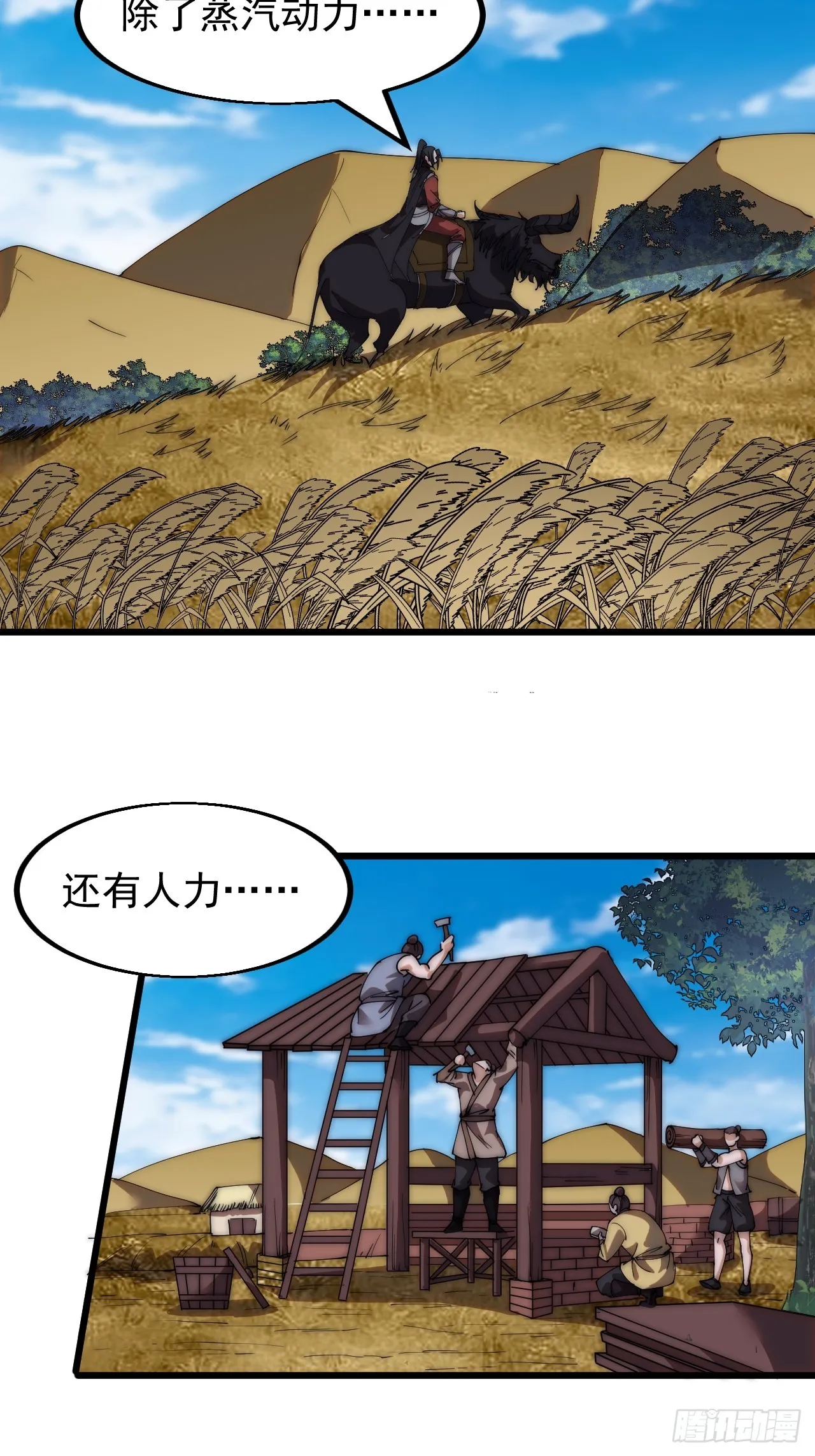 第四百九十三话：锻锤之法 第39页
