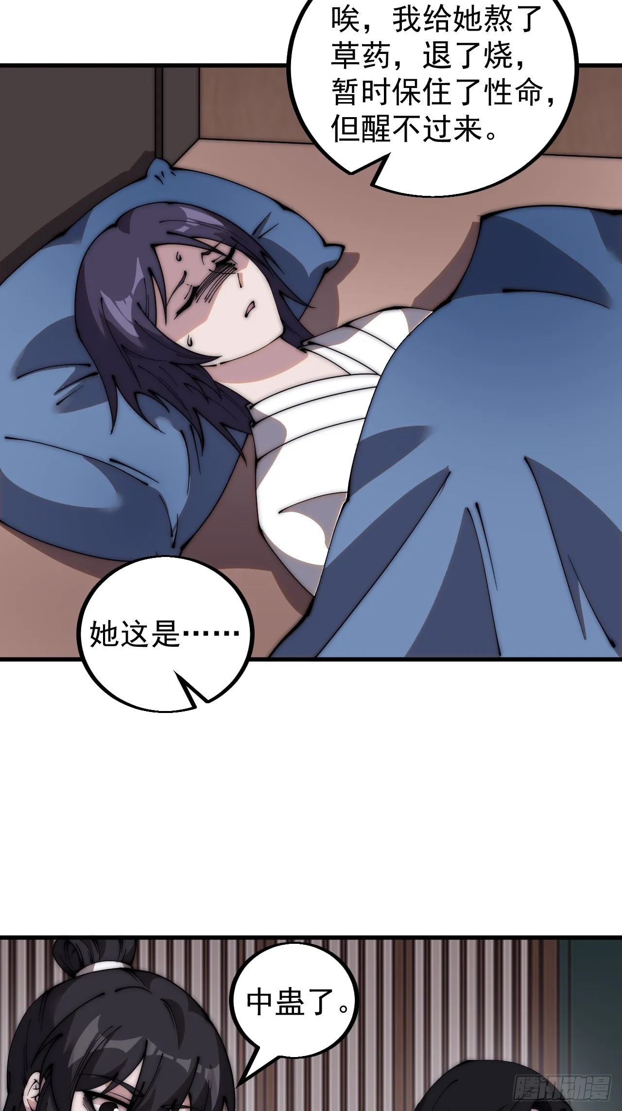第四百九十四话：医术 第4页