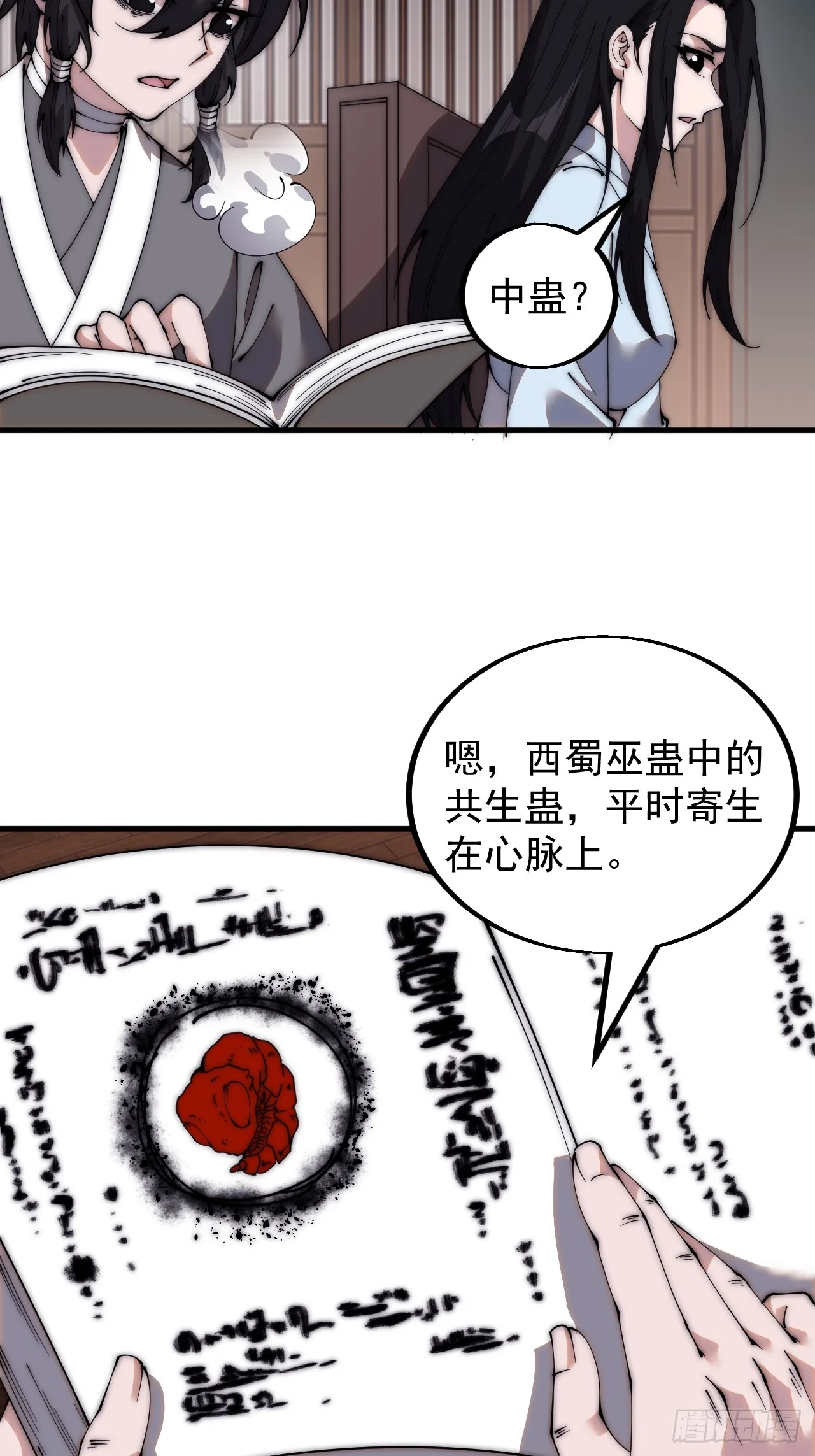 第四百九十四话：医术 第5页