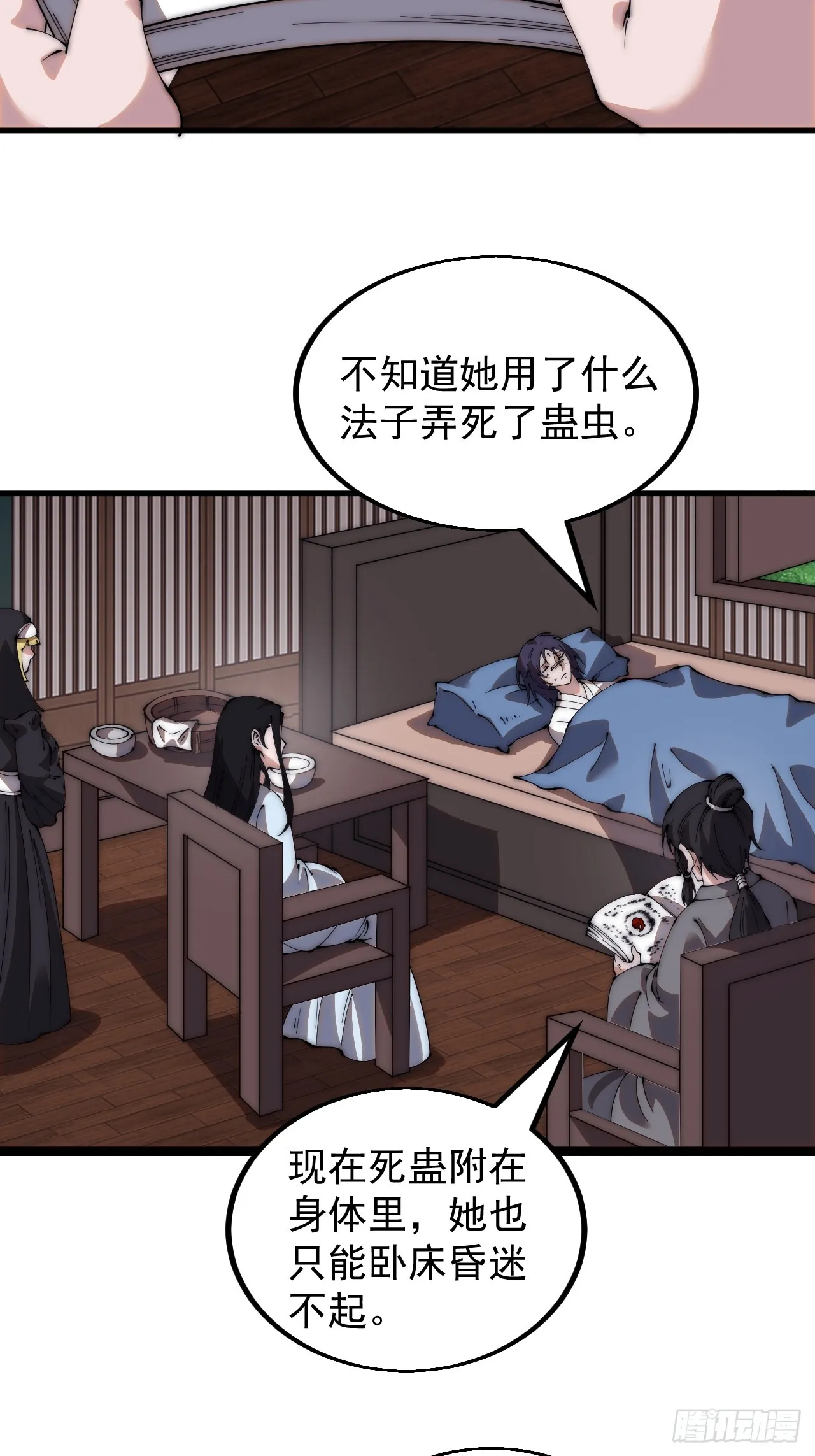 第四百九十四话：医术 第6页