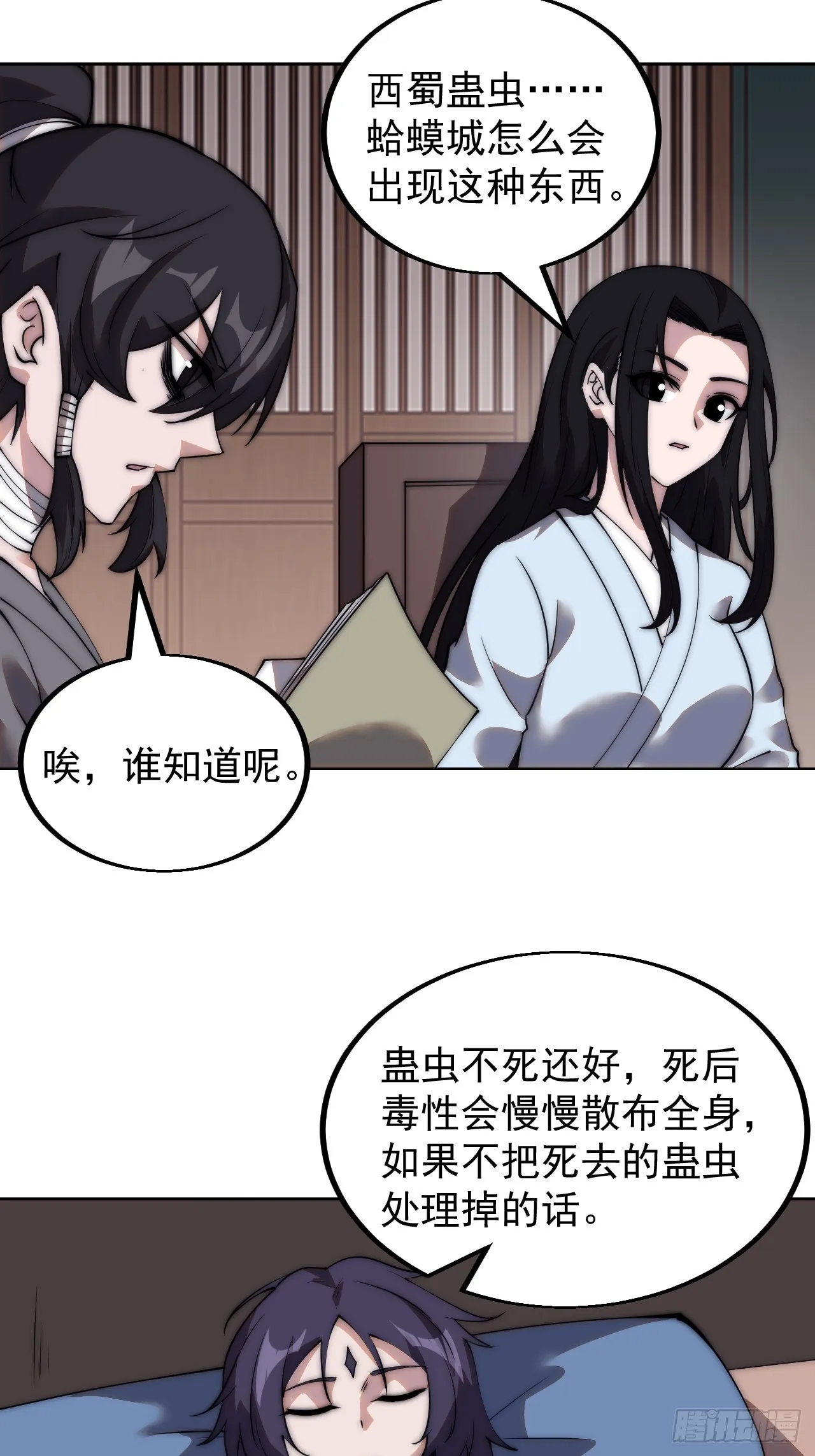 第四百九十四话：医术 第7页