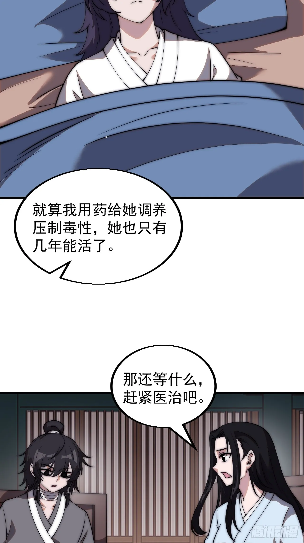 第四百九十四话：医术 第8页
