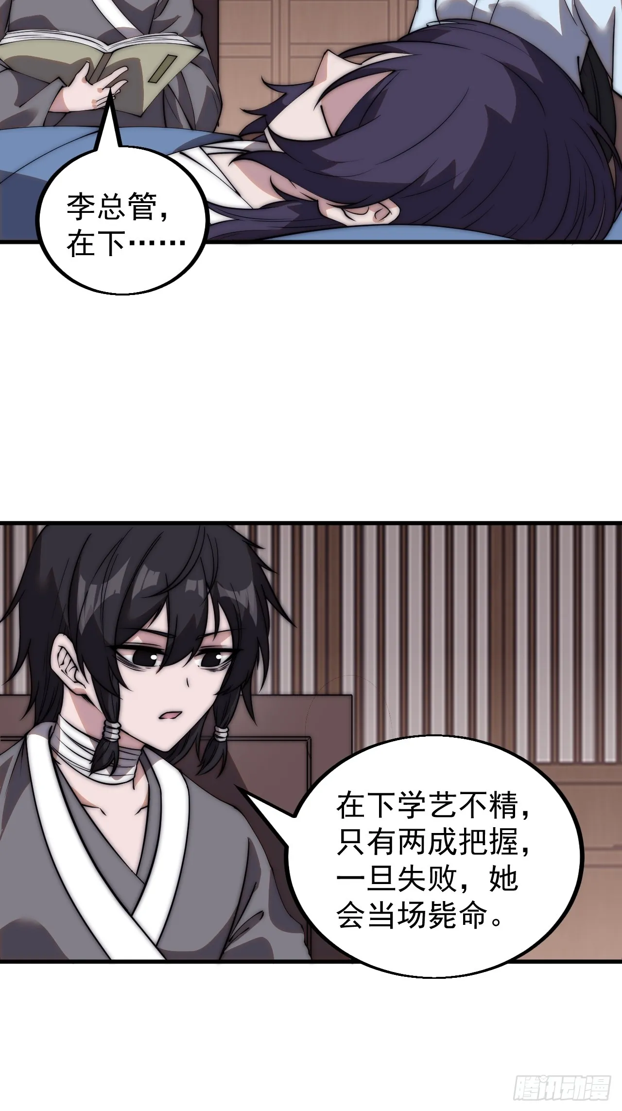 第四百九十四话：医术 第9页