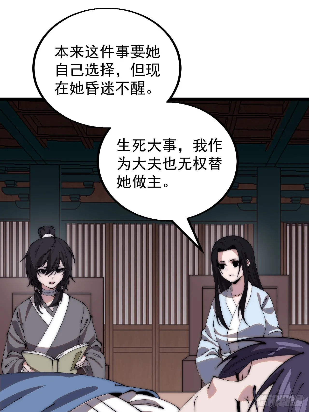 第四百九十四话：医术 第11页
