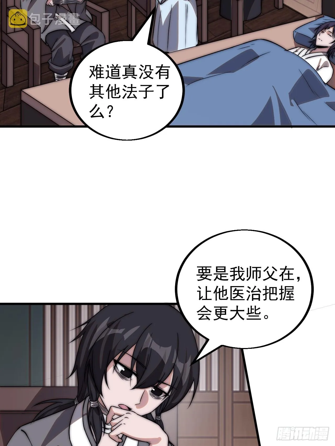 第四百九十四话：医术 第13页