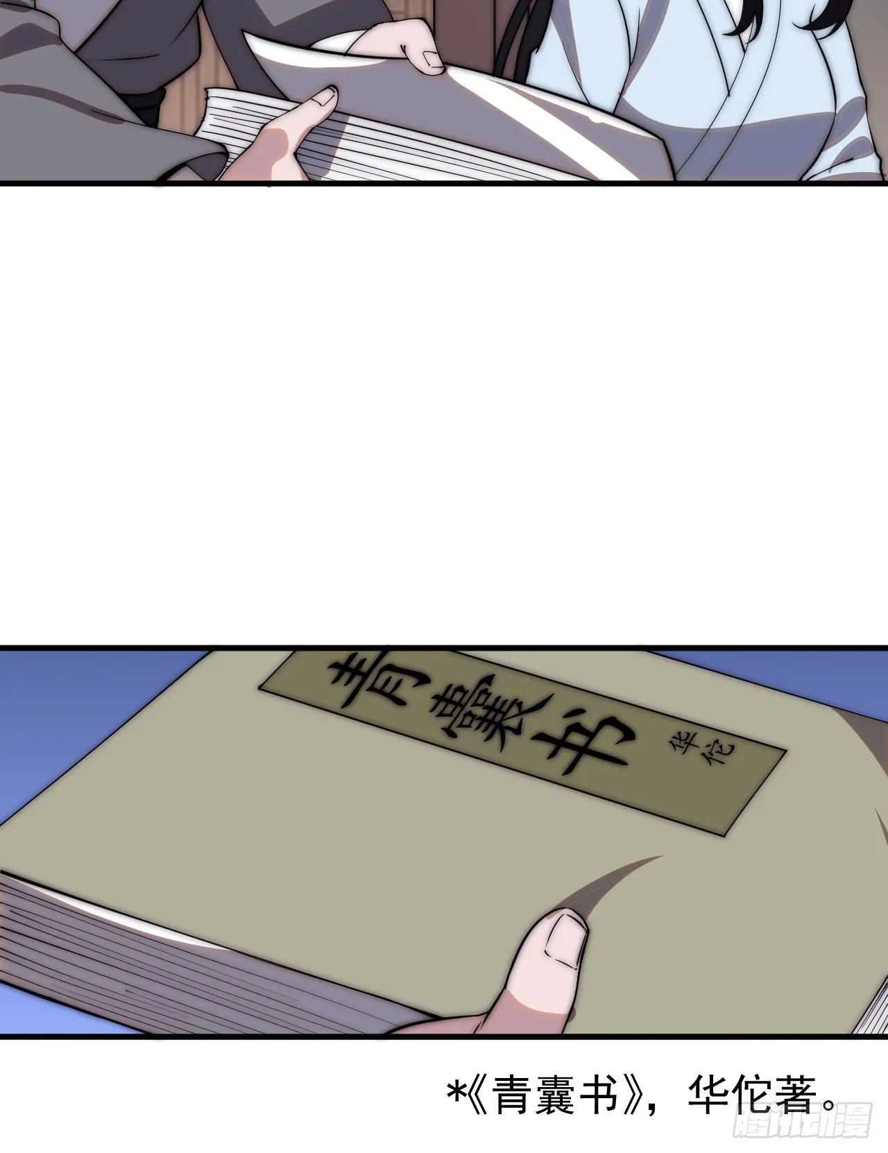 第四百九十四话：医术 第16页
