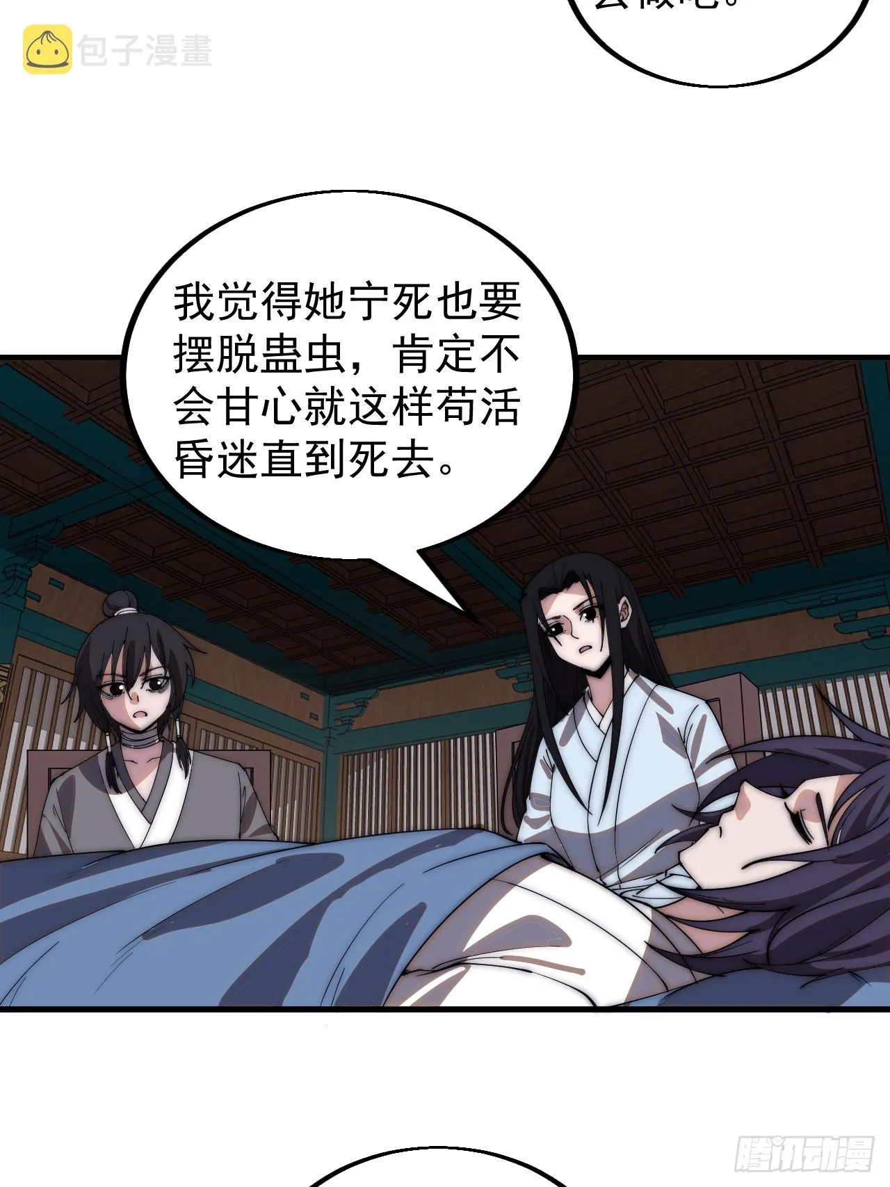 第四百九十四话：医术 第19页