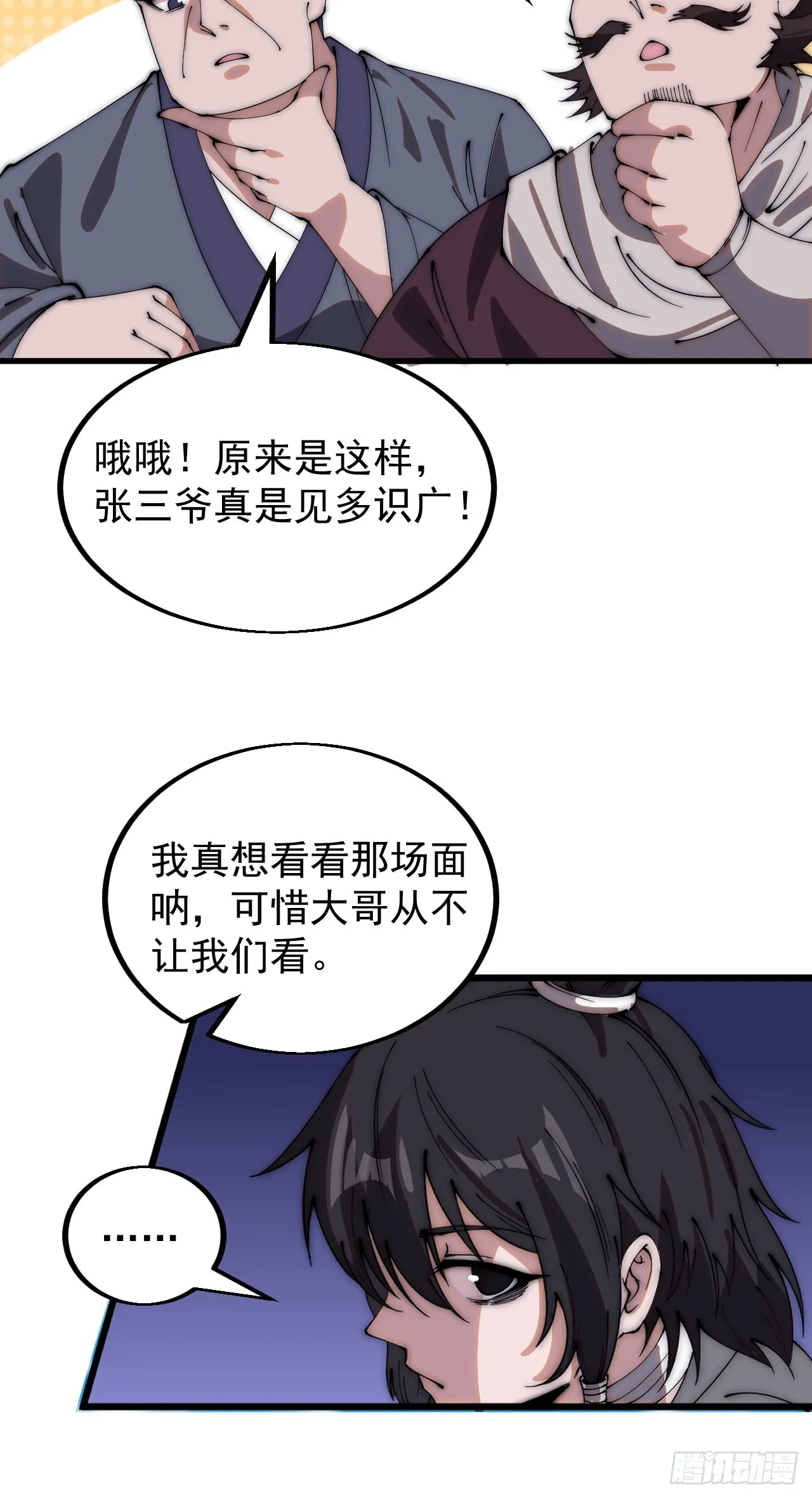 第四百九十四话：医术 第27页