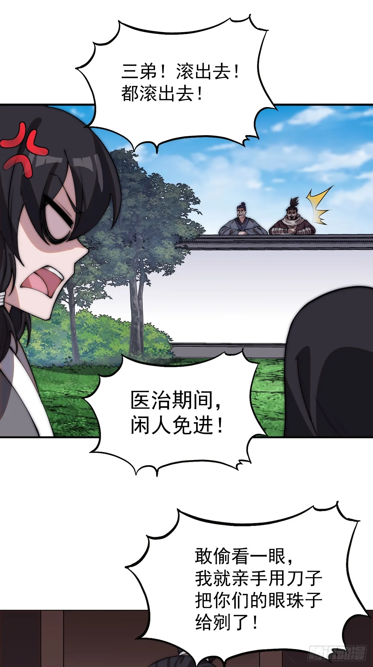 第四百九十四话：医术 第28页