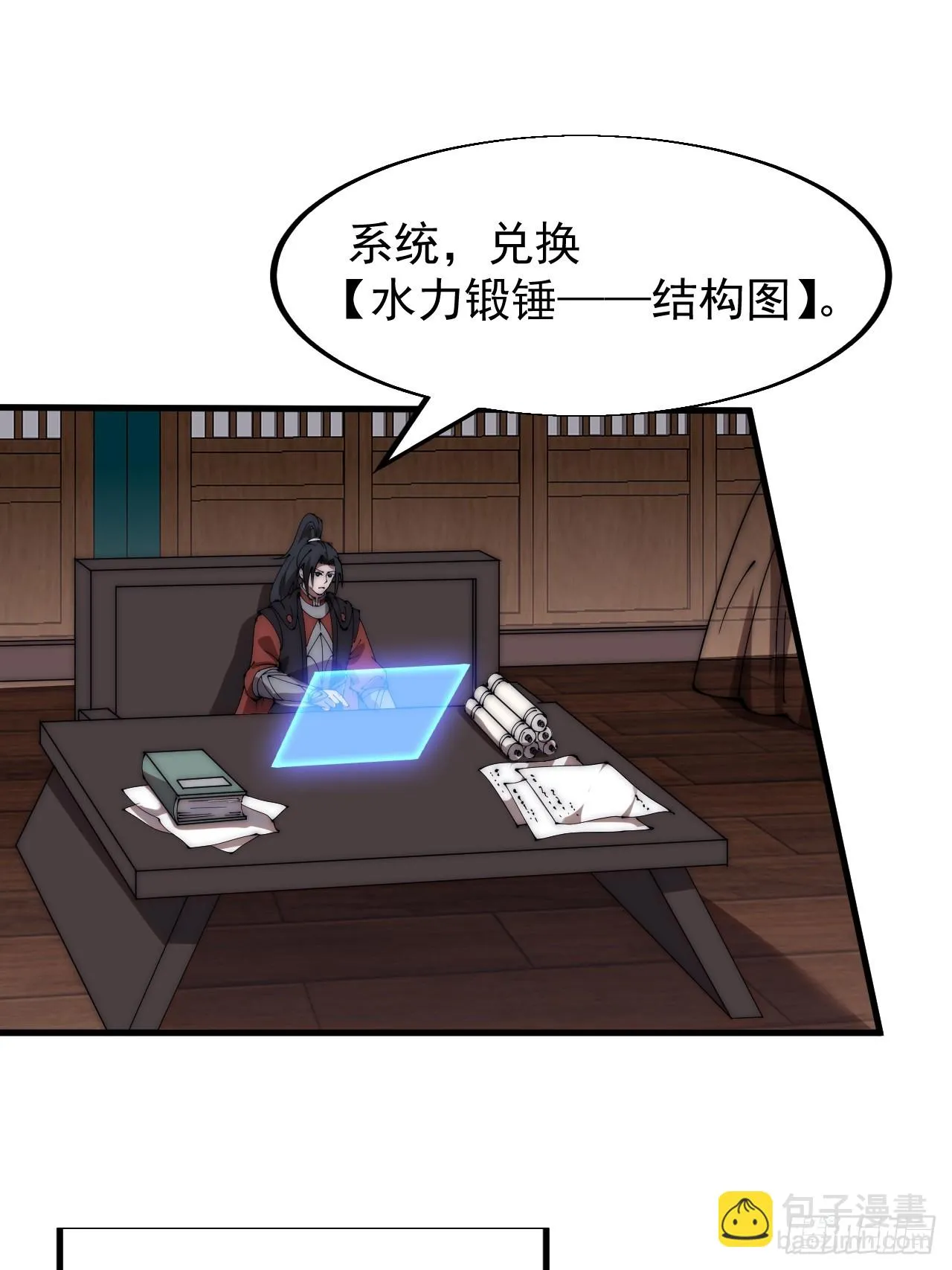 第四百九十五话：触发支线任务 第3页