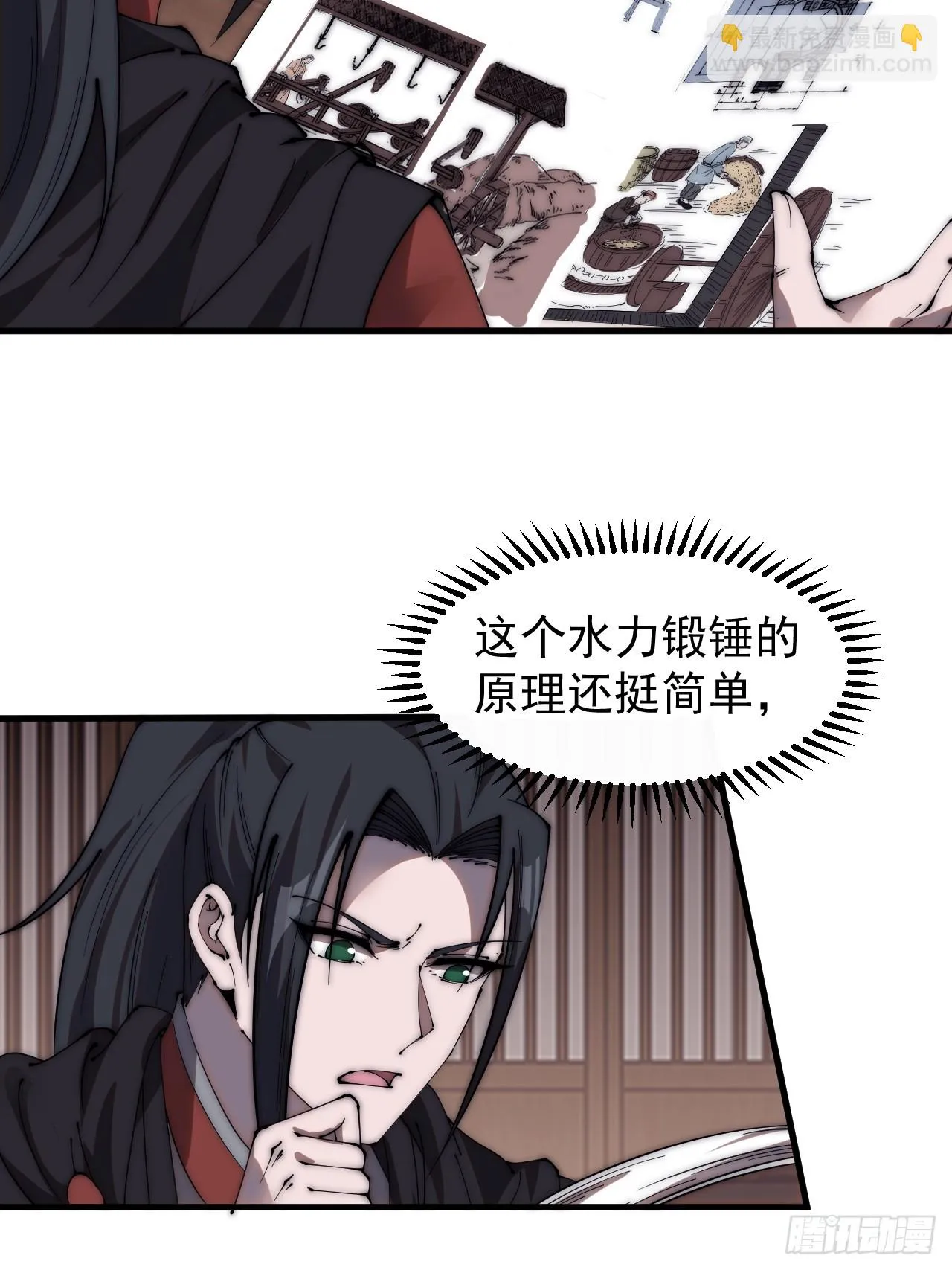 第四百九十五话：触发支线任务 第5页