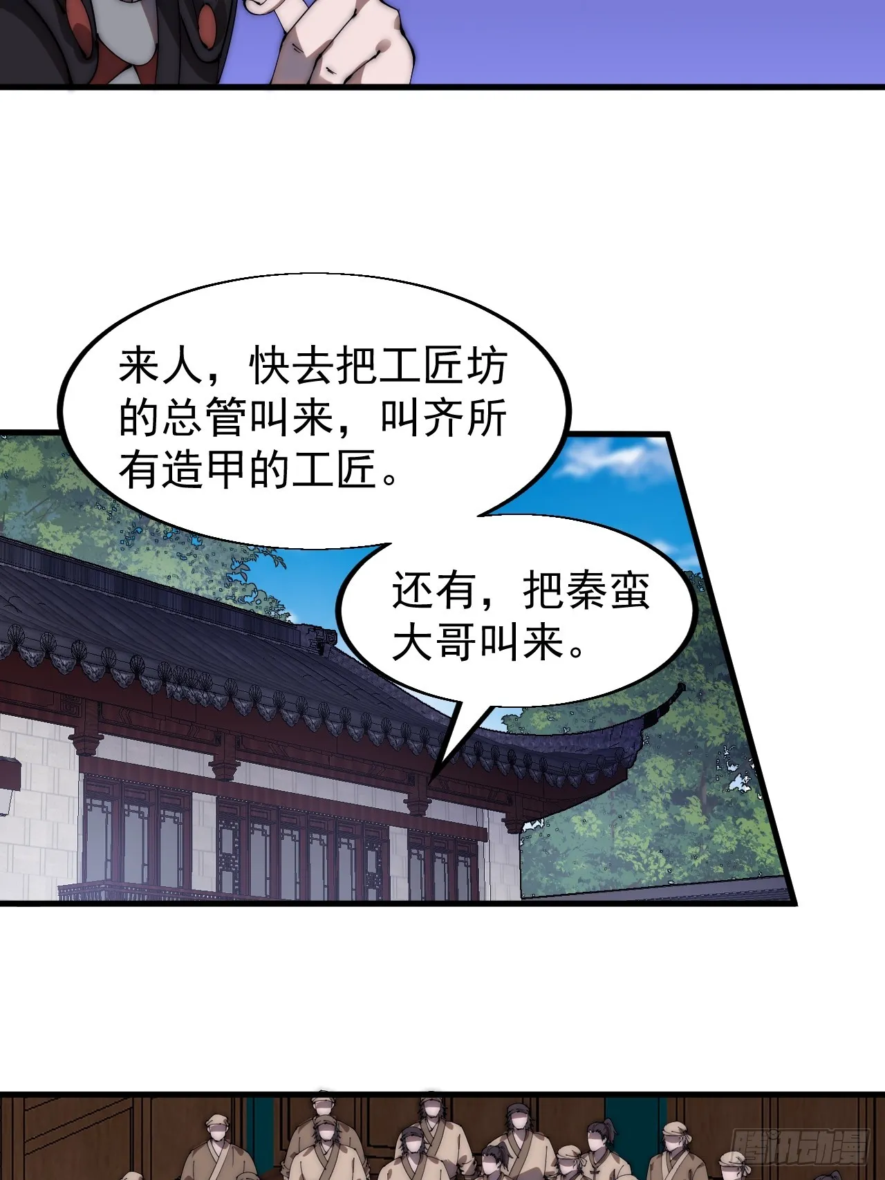 第四百九十五话：触发支线任务 第8页