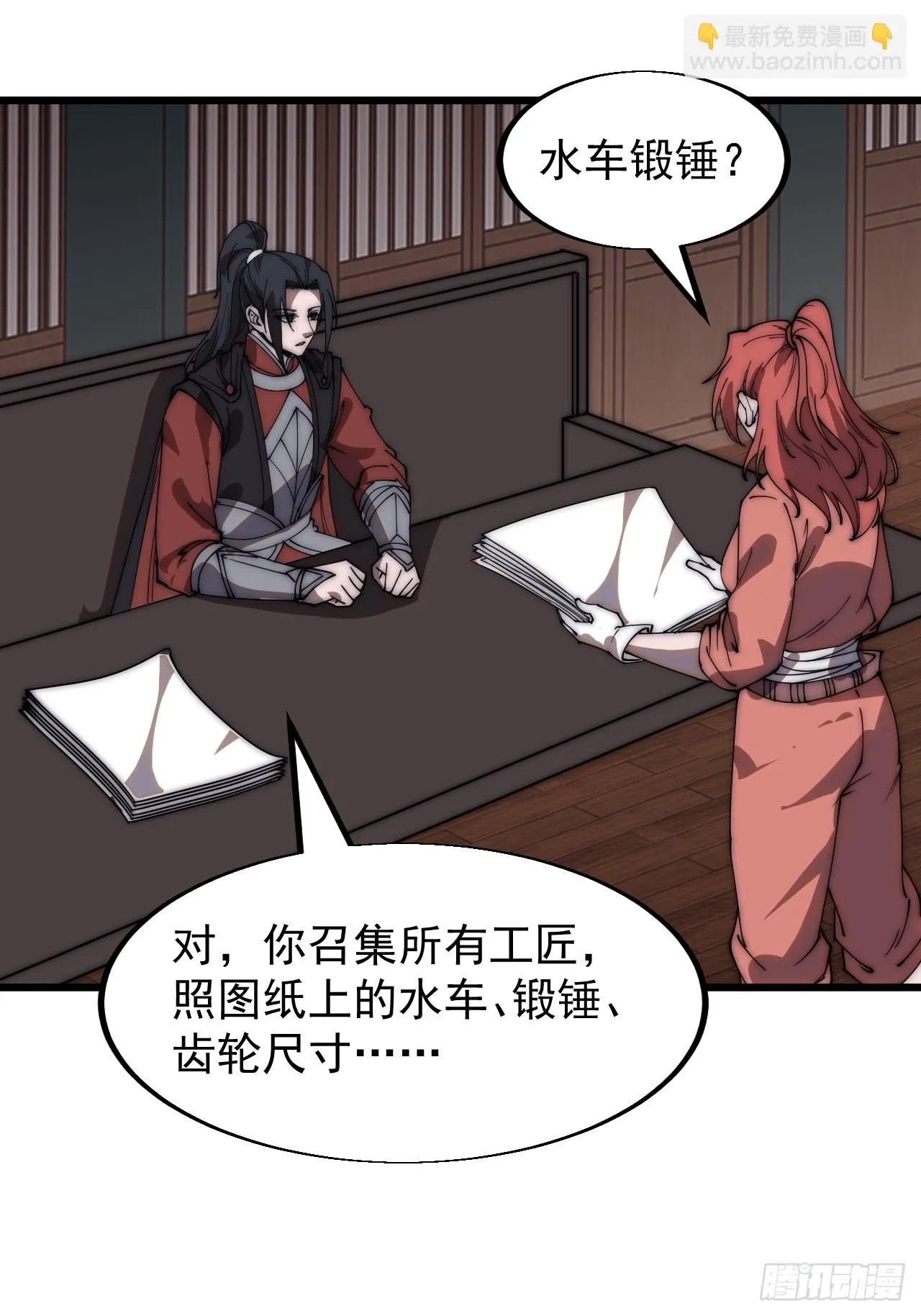 第四百九十五话：触发支线任务 第10页