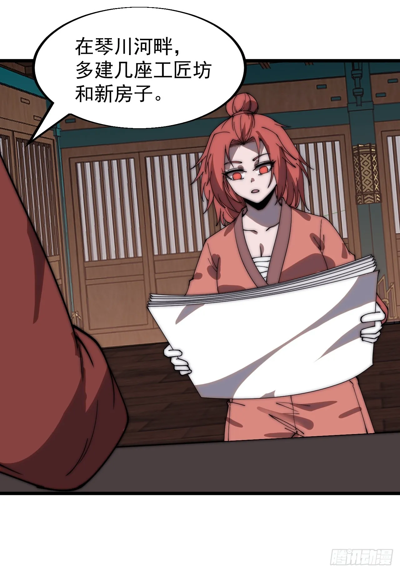 第四百九十五话：触发支线任务 第11页