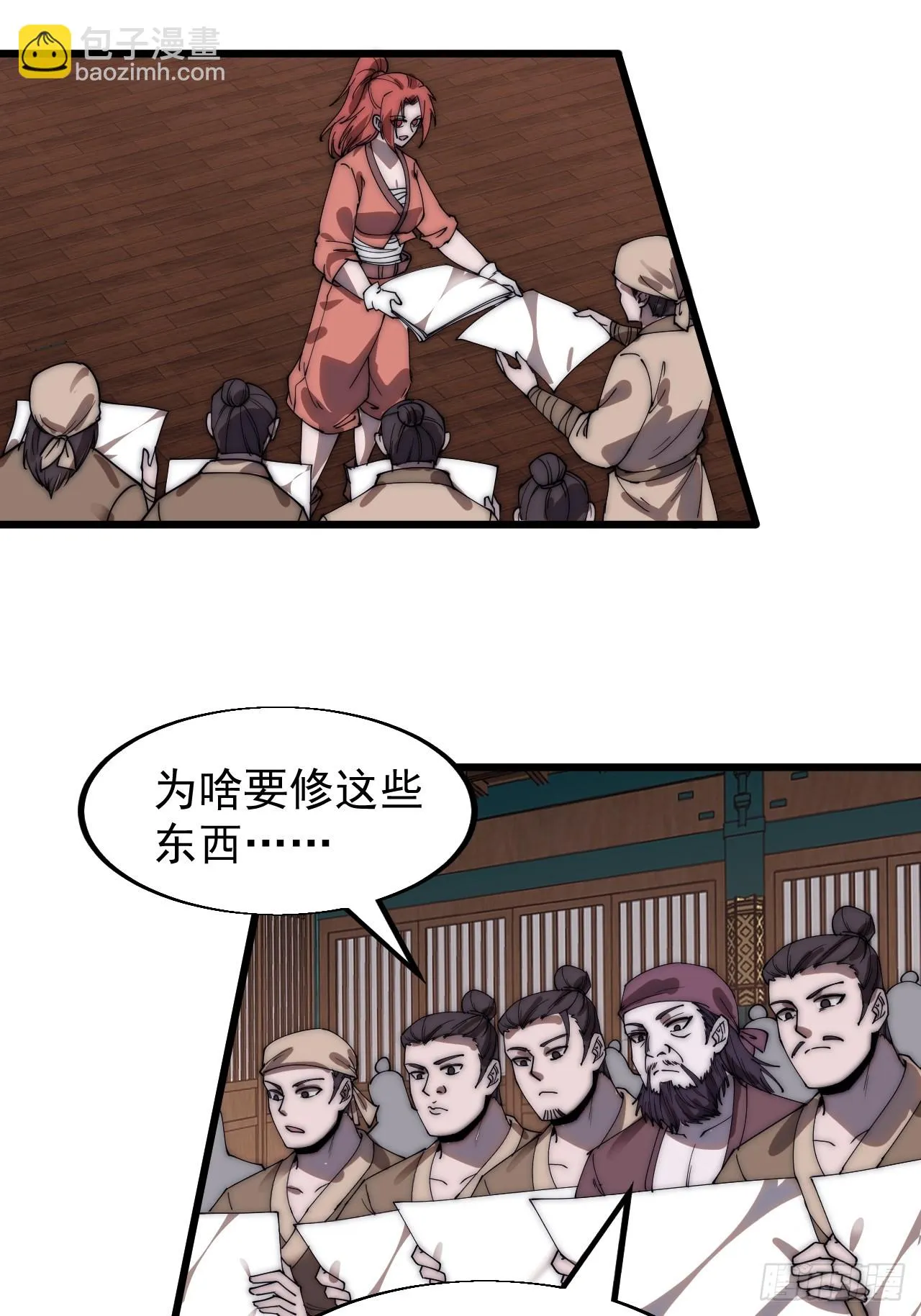第四百九十五话：触发支线任务 第12页