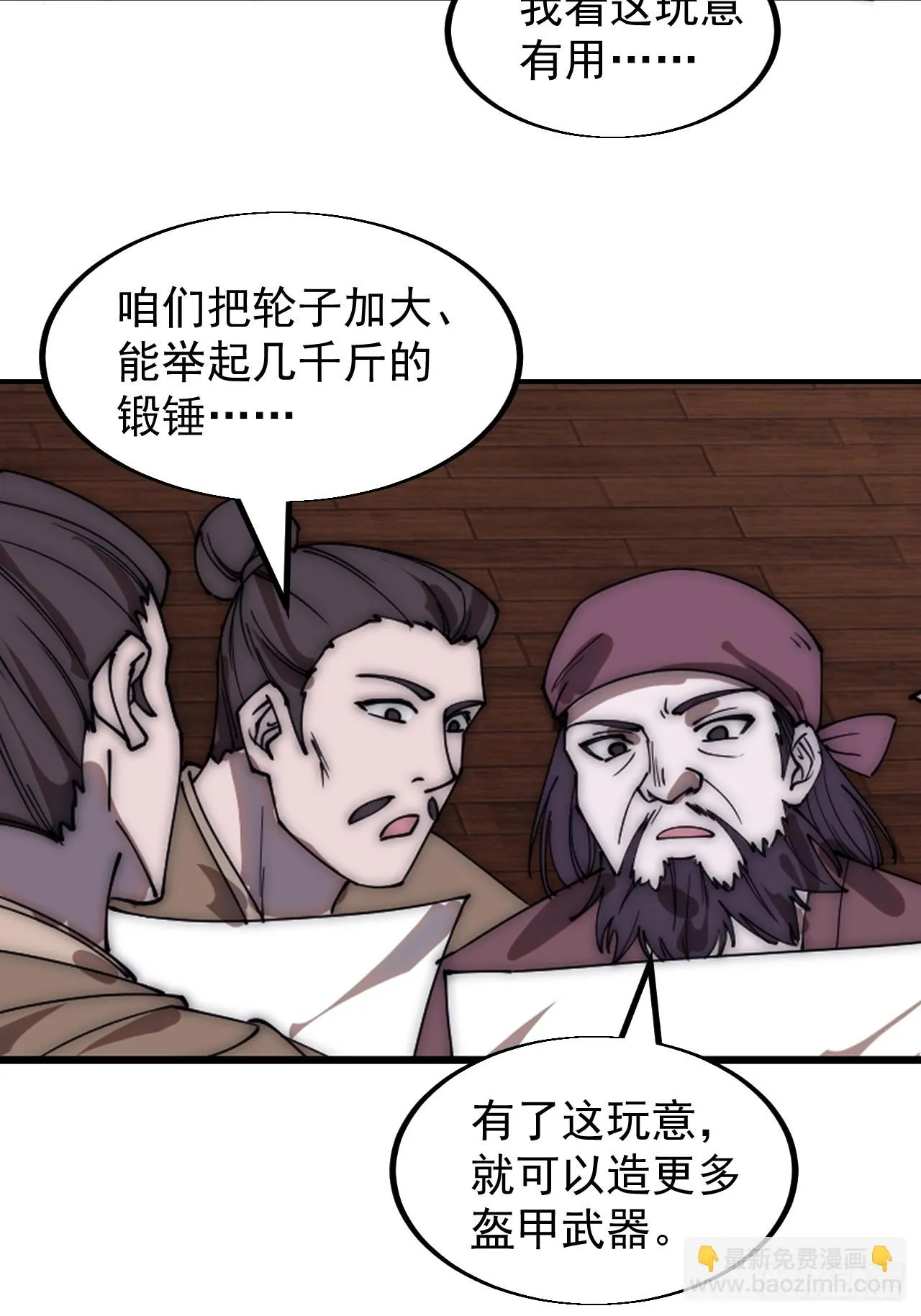 第四百九十五话：触发支线任务 第14页