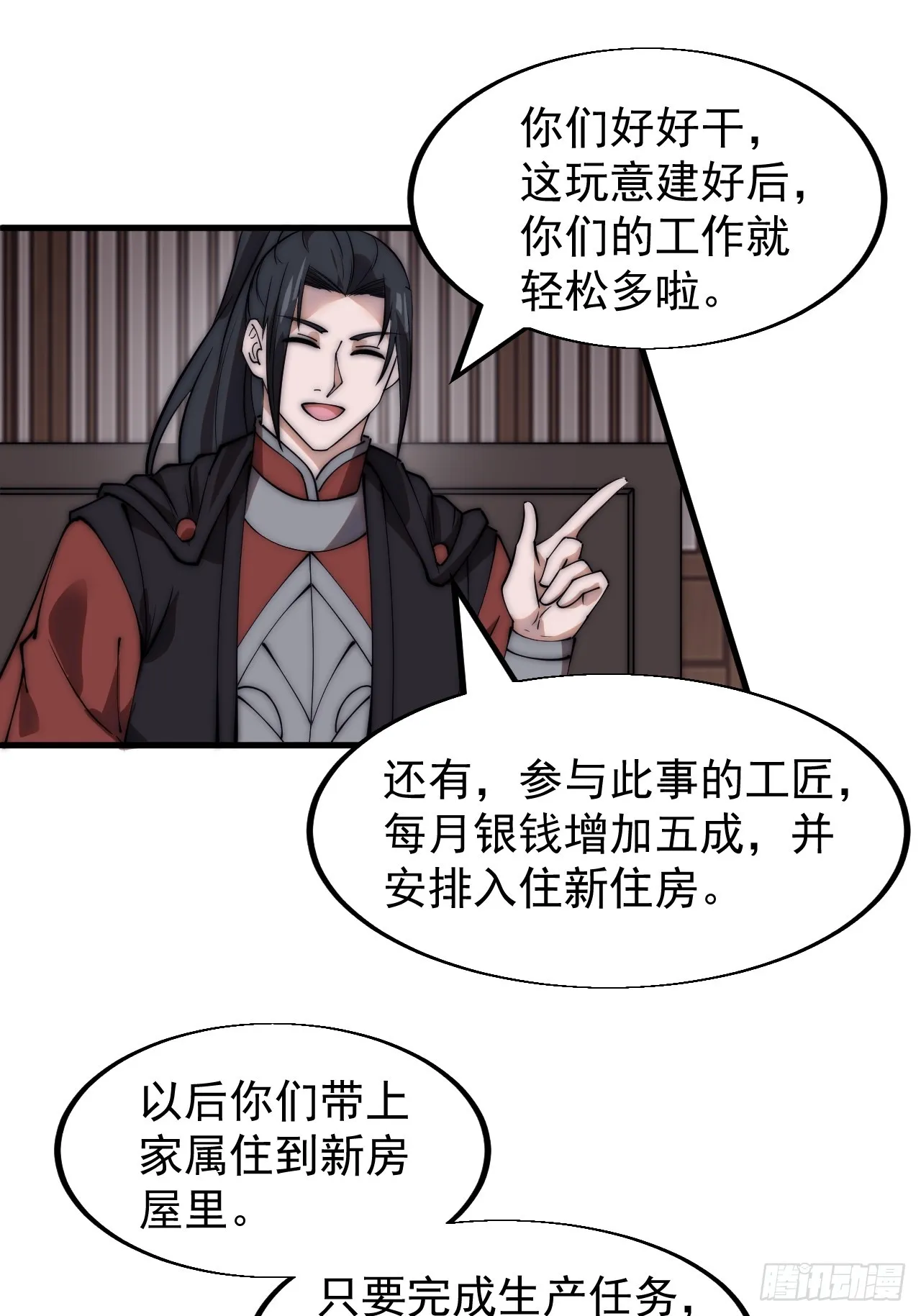 第四百九十五话：触发支线任务 第18页