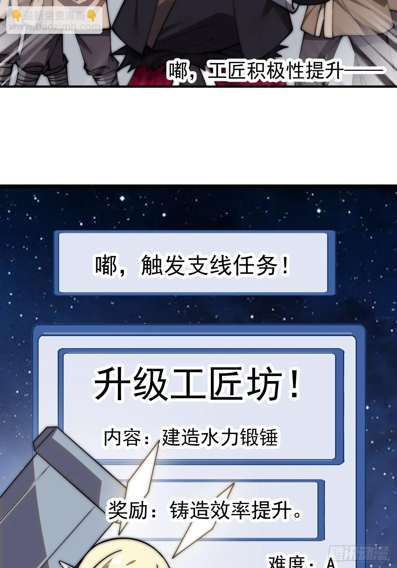 第四百九十五话：触发支线任务 第20页