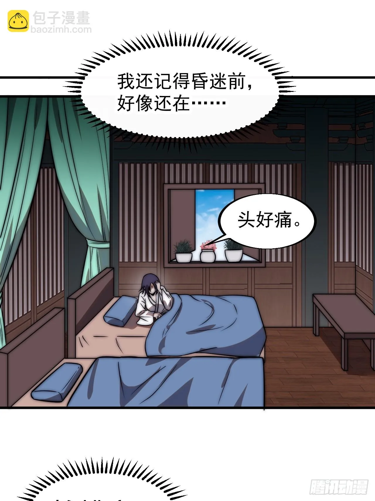 第四百九十五话：触发支线任务 第25页