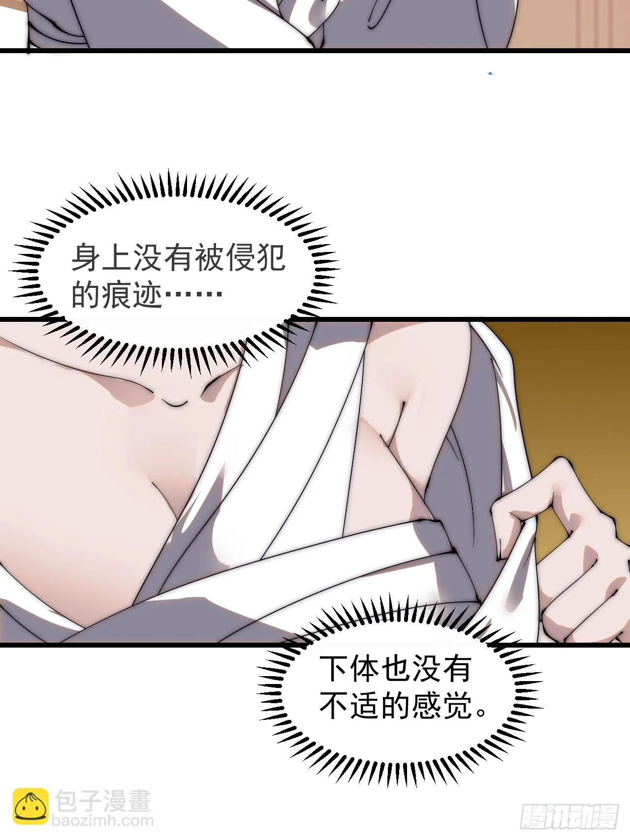 第四百九十五话：触发支线任务 第30页