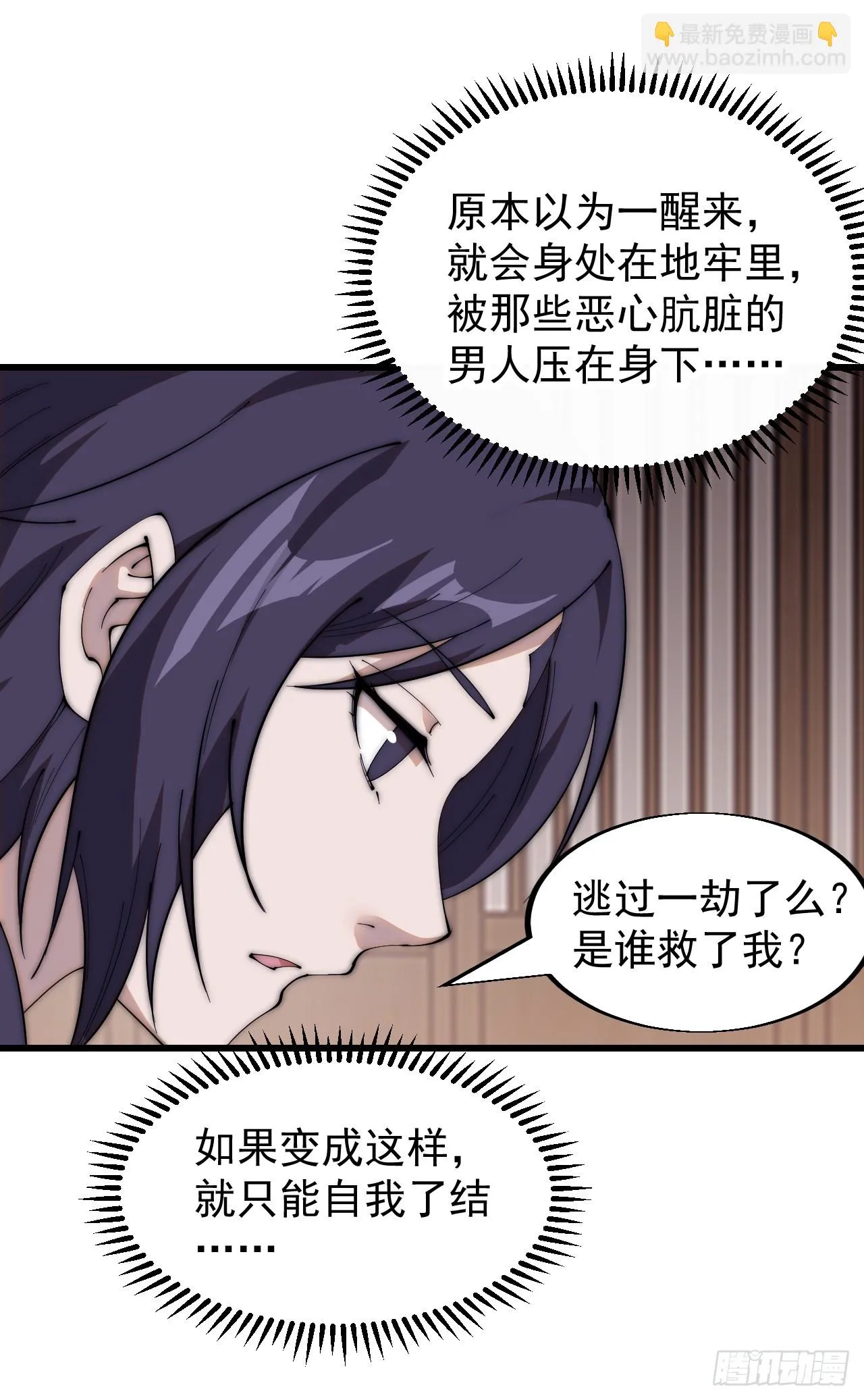 第四百九十五话：触发支线任务 第31页