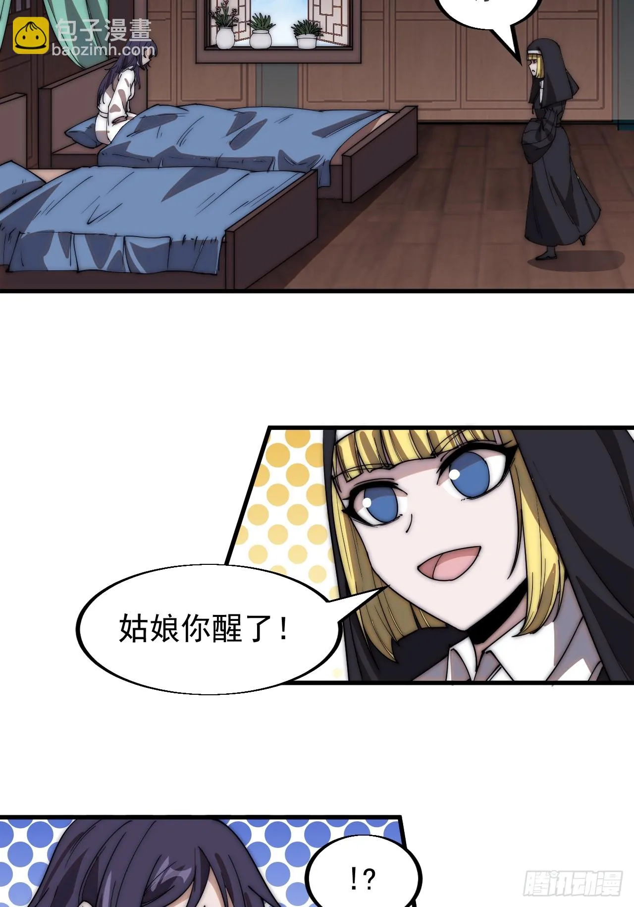 第四百九十五话：触发支线任务 第33页