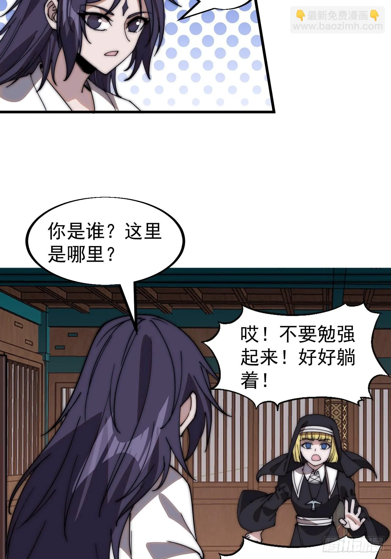 第四百九十五话：触发支线任务 第34页