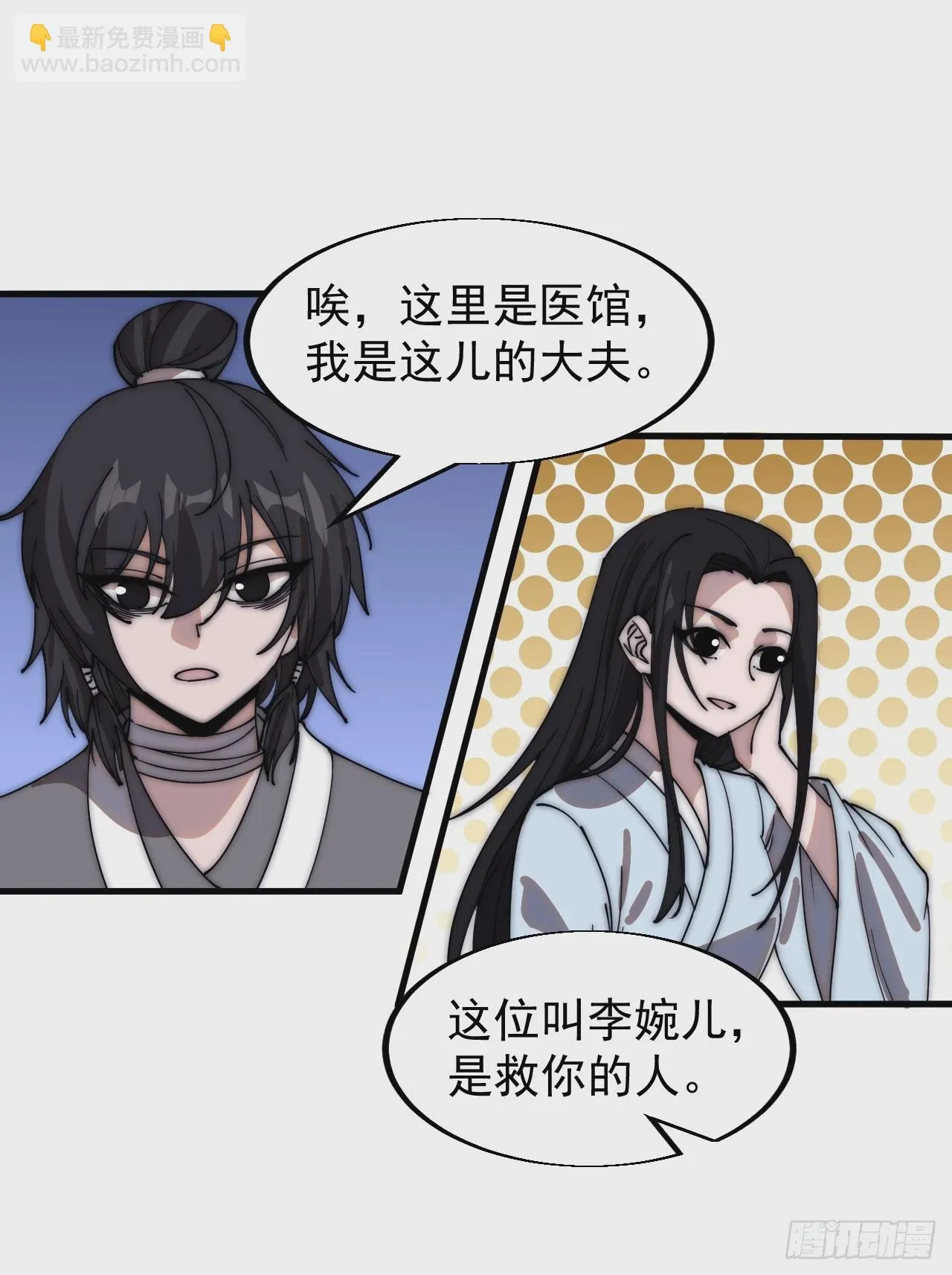 第四百九十五话：触发支线任务 第37页