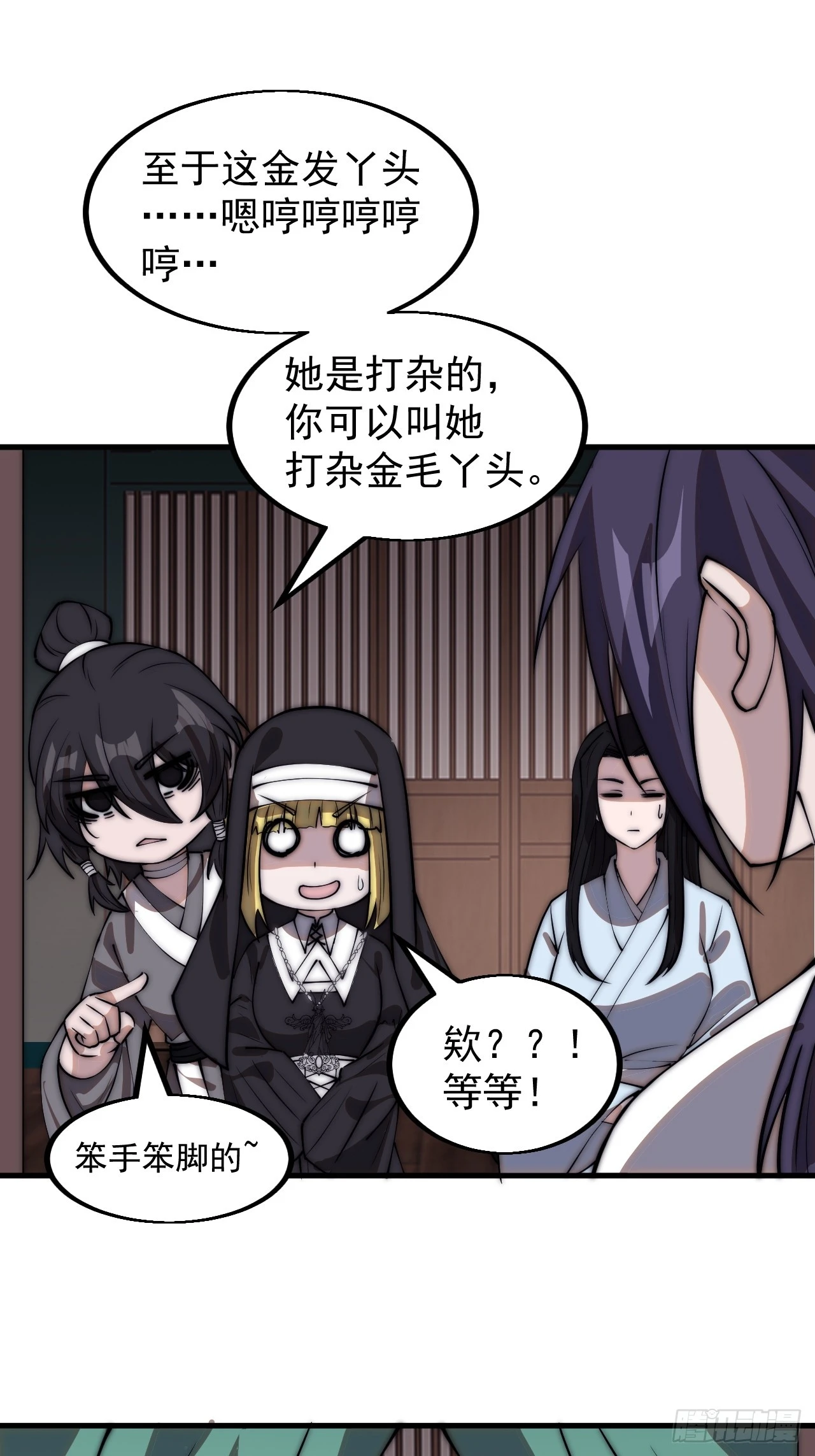 第四百九十五话：触发支线任务 第38页