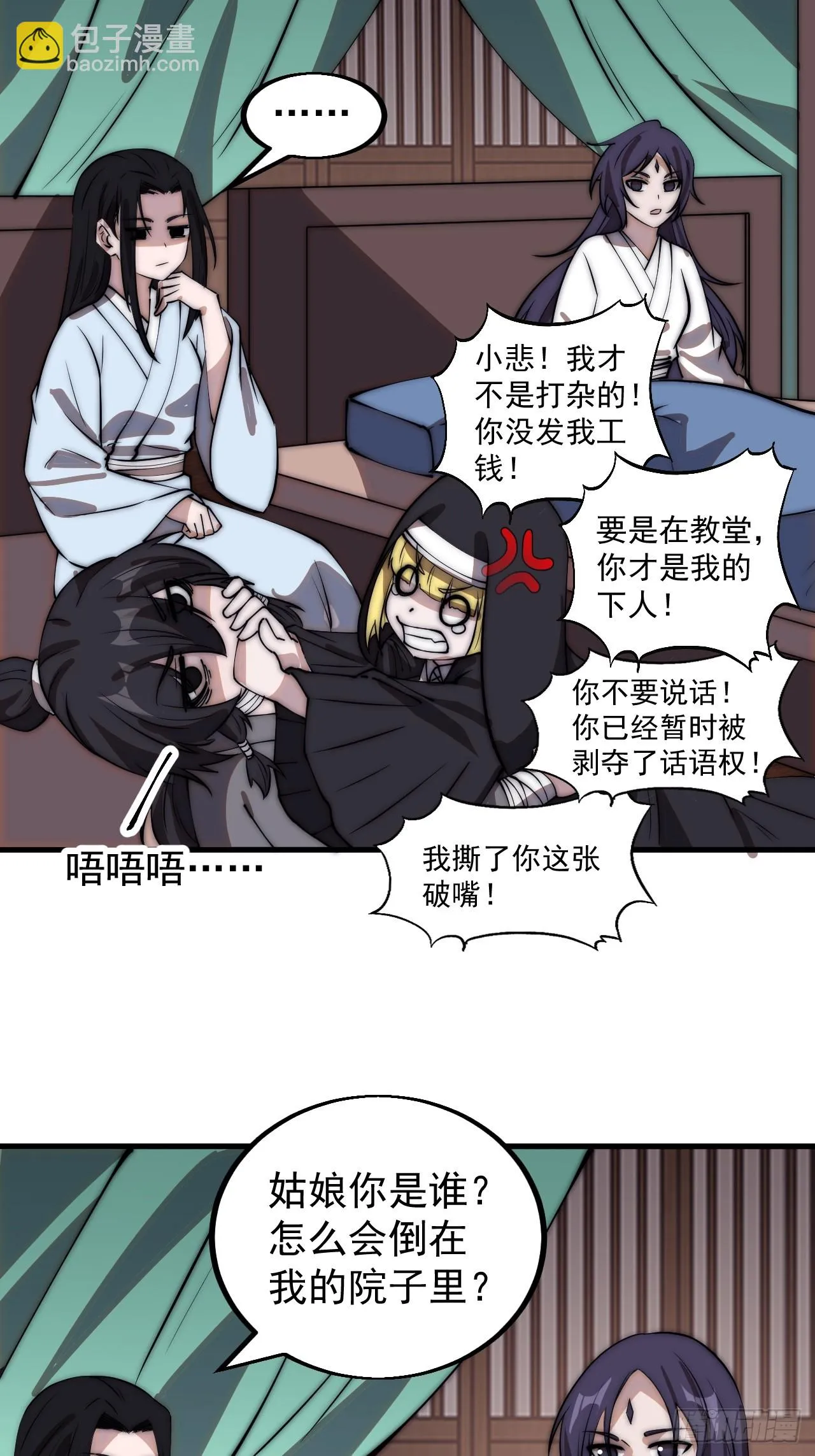 第四百九十五话：触发支线任务 第39页