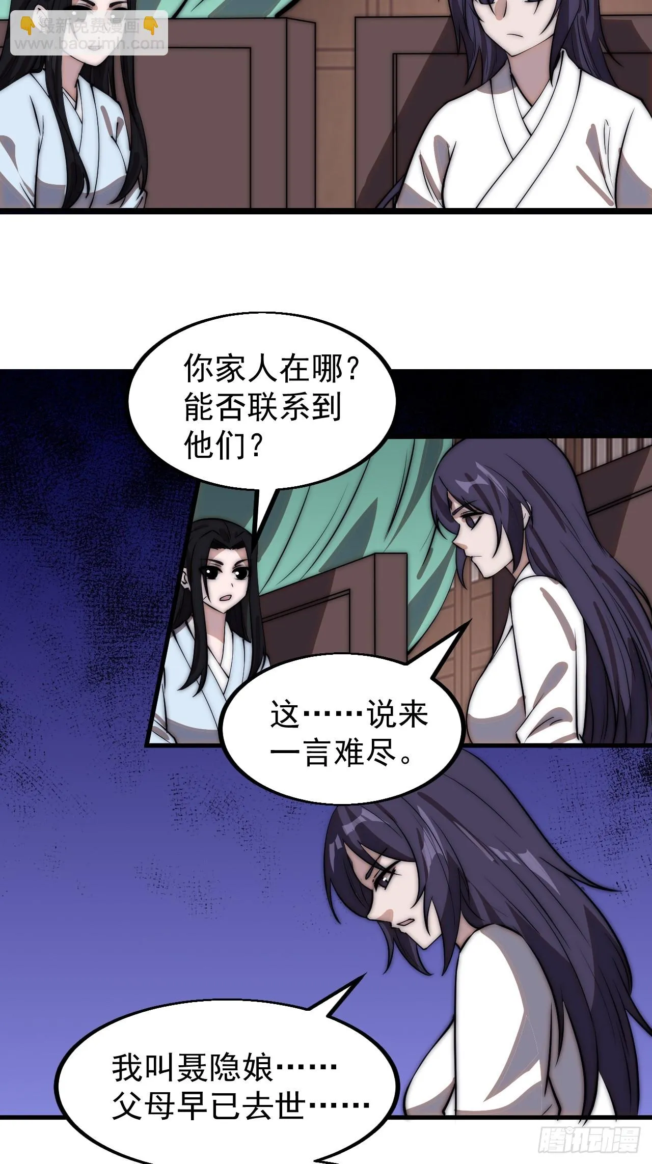 第四百九十五话：触发支线任务 第40页