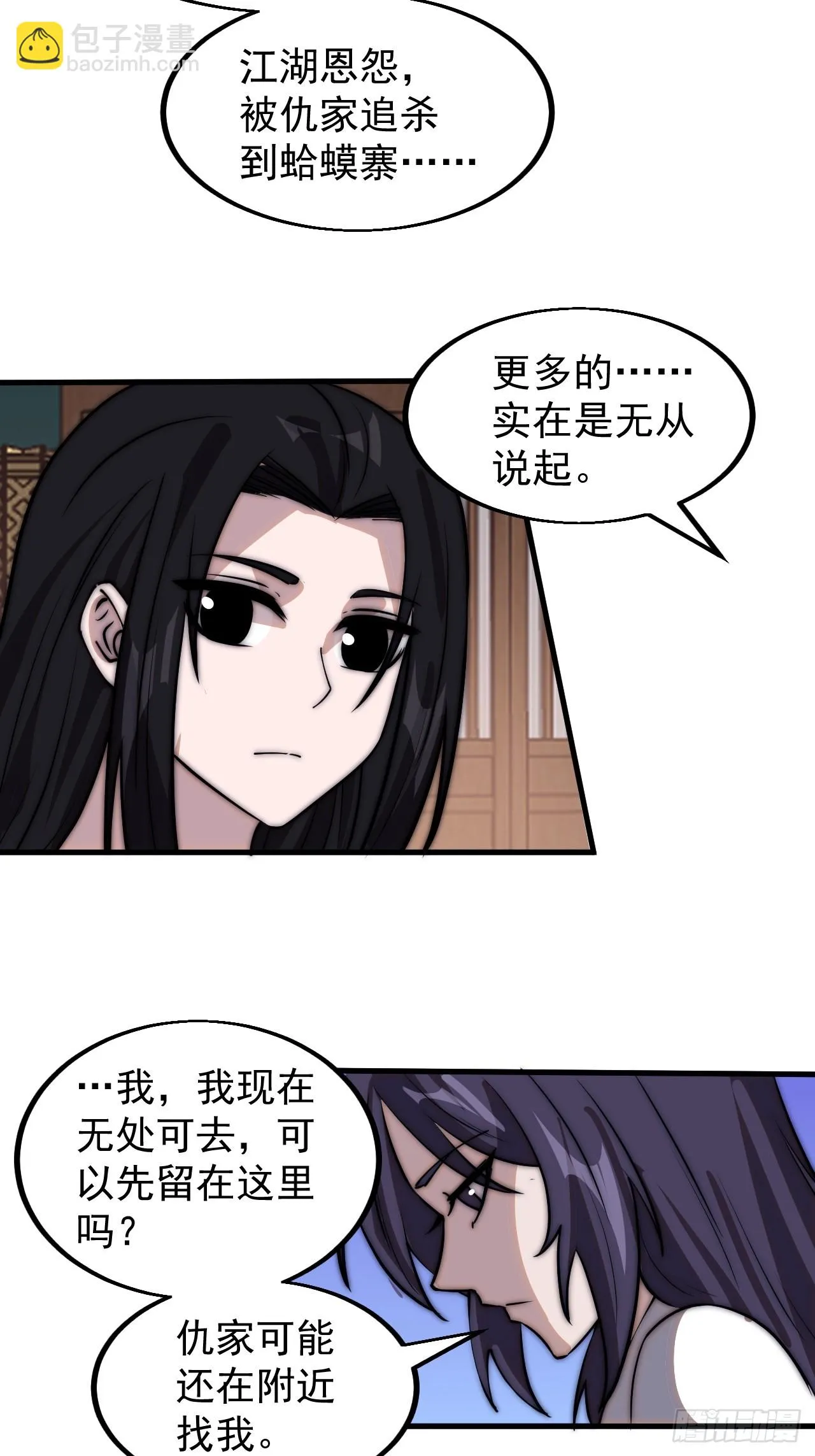 第四百九十五话：触发支线任务 第41页