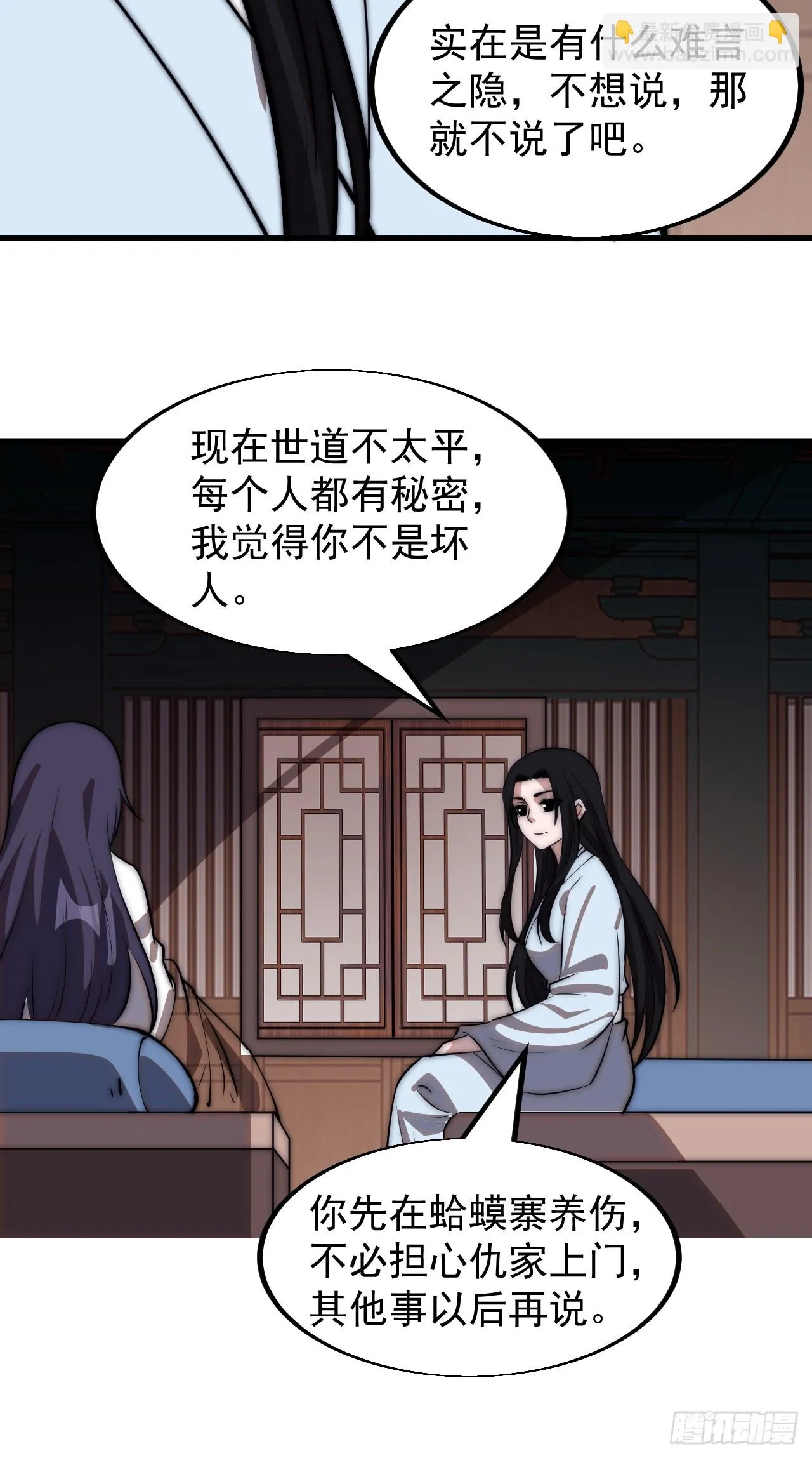 第四百九十五话：触发支线任务 第43页