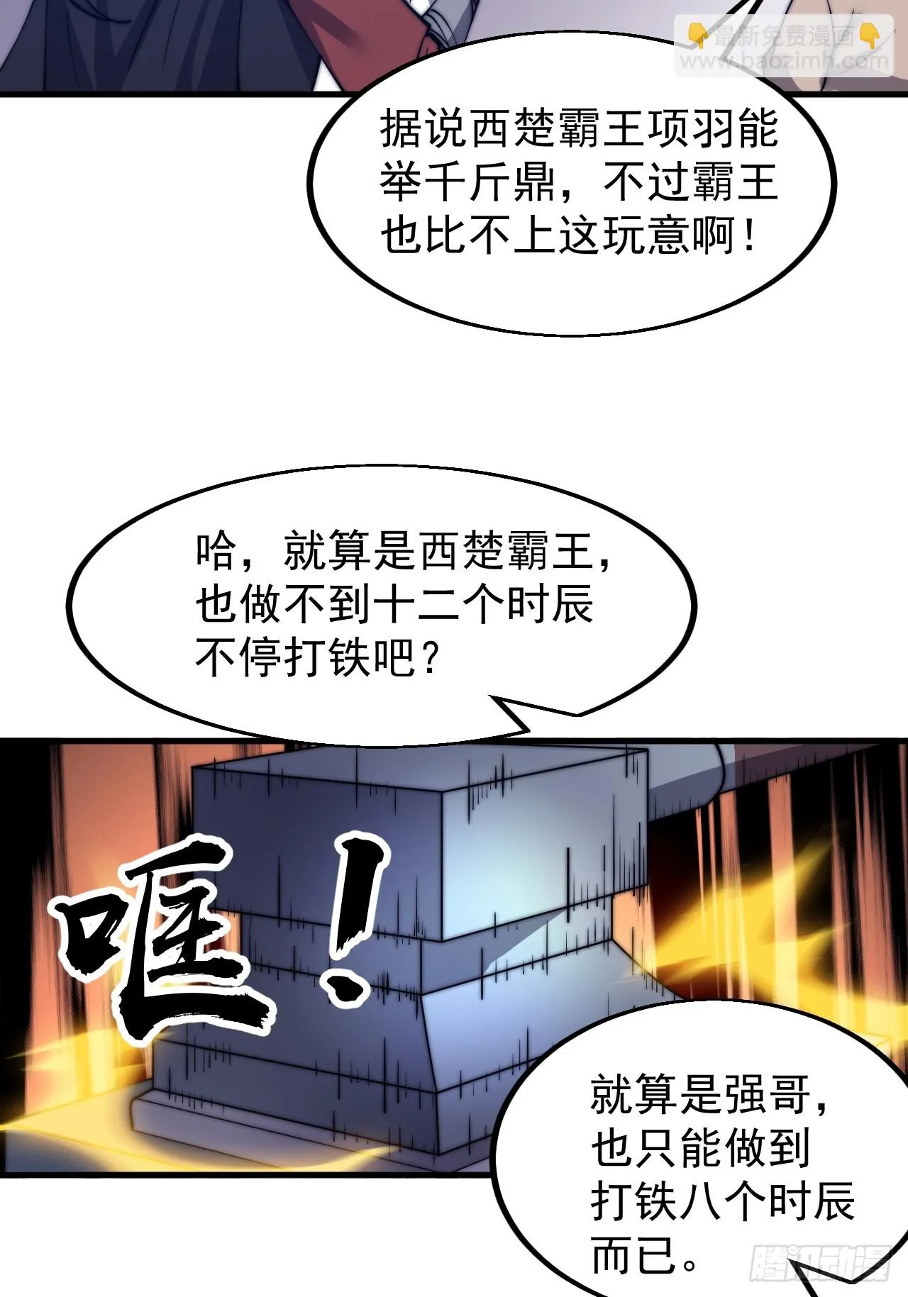 第四百九十六话：这该杀的负心汉 第6页