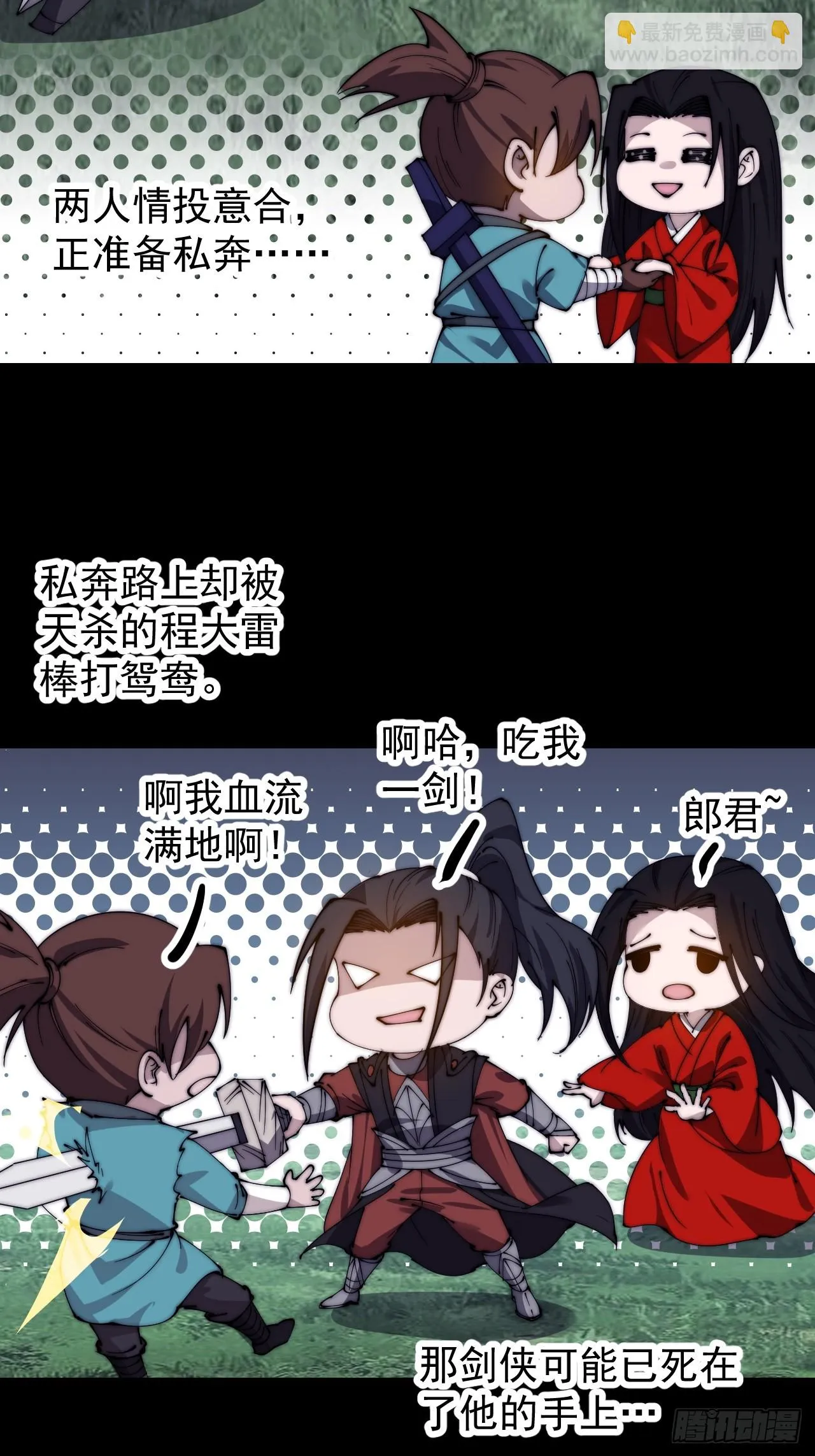 第四百九十六话：这该杀的负心汉 第31页